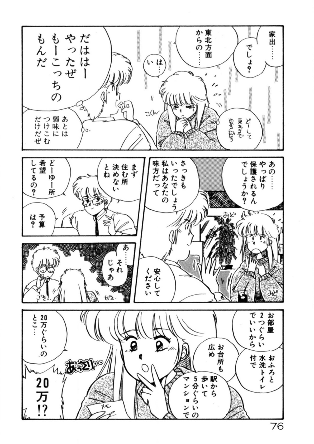 Kimama ni Ecchi Beat! page 77 - full censorship tankoubon hentai manga - read online free