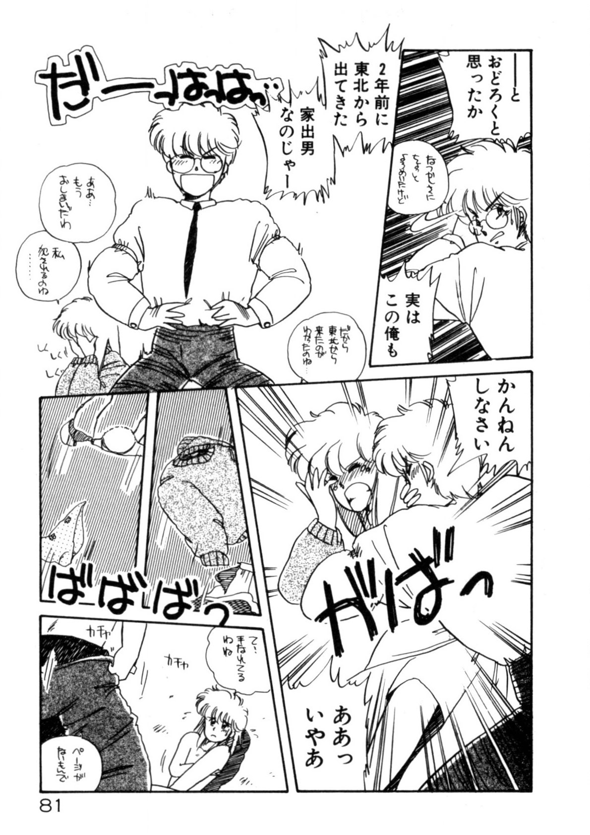 Kimama ni Ecchi Beat! page 82 - full censorship tankoubon hentai manga - read online free