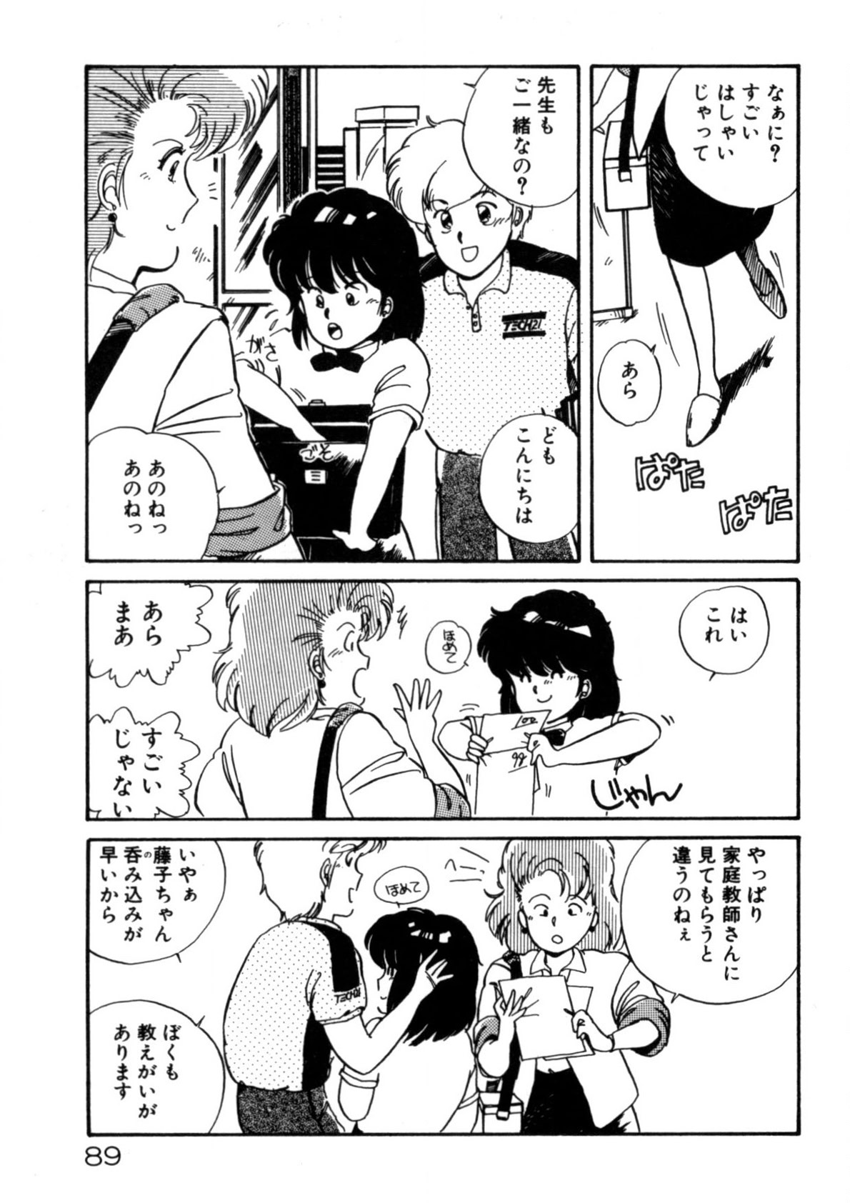 Kimama ni Ecchi Beat! page 90 - full censorship tankoubon hentai manga - read online free