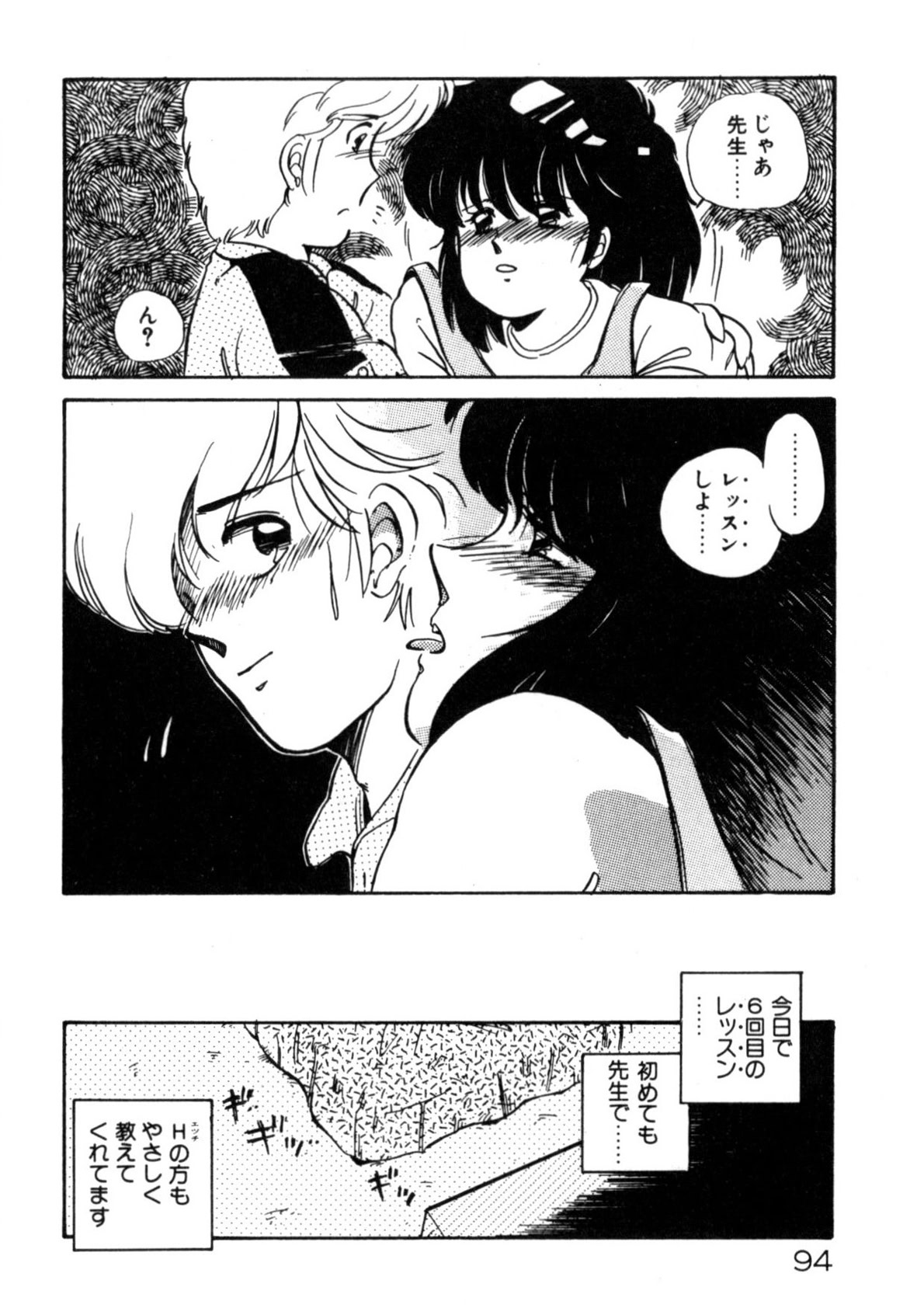 Kimama ni Ecchi Beat! page 95 - full censorship tankoubon hentai manga - read online free