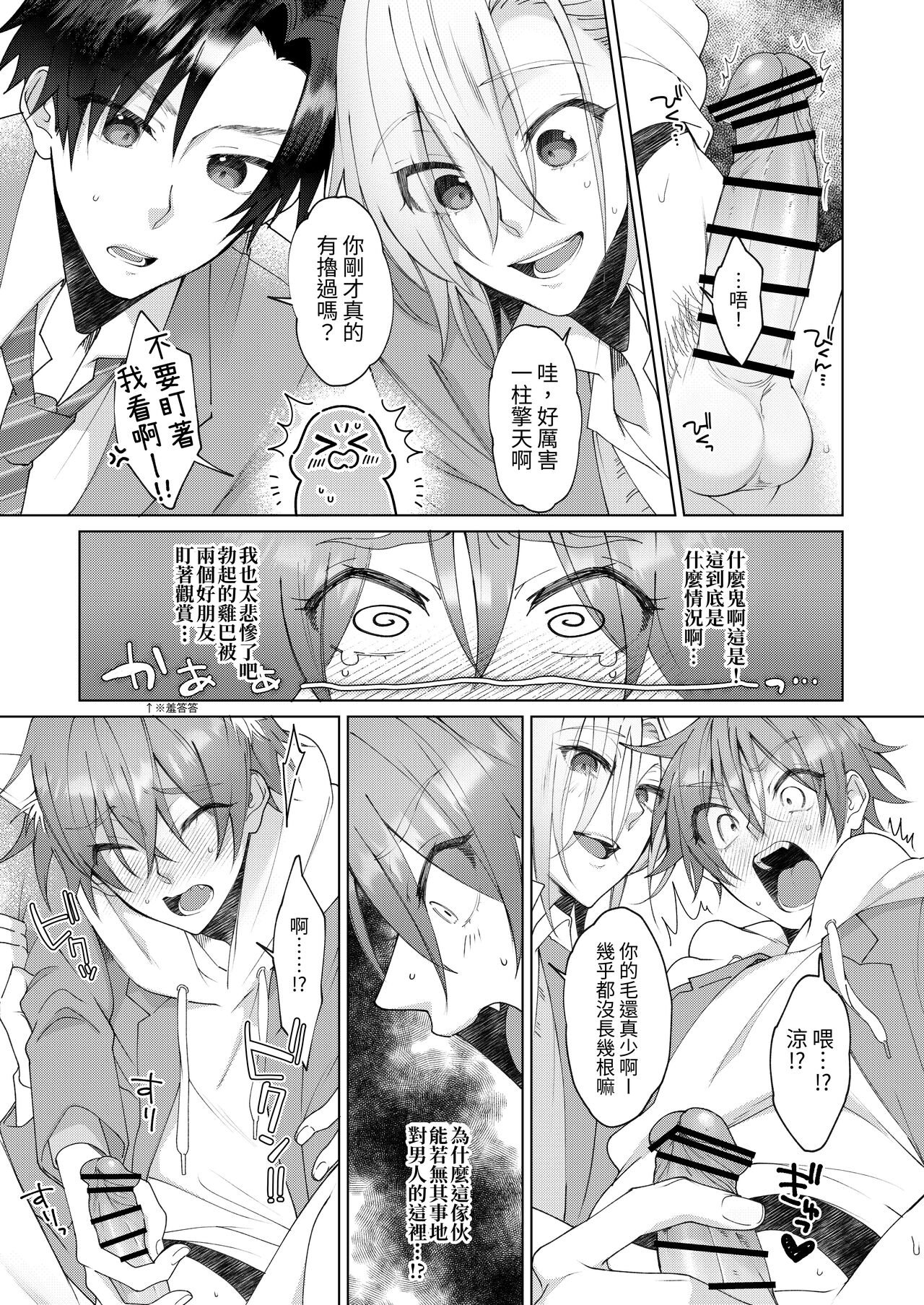 Hatsujouki no Neko no Yamai ni Kakatta Ore wa Otoko Tomodachi 2-nin ni Nakadashi Sarenai to Naoranai Rashiku…!? | 得了發情貓病的我，看來要我的兩位男性朋友內射我才能治好病.....!? page 14 original parody - catboy group hentai manga - read online free