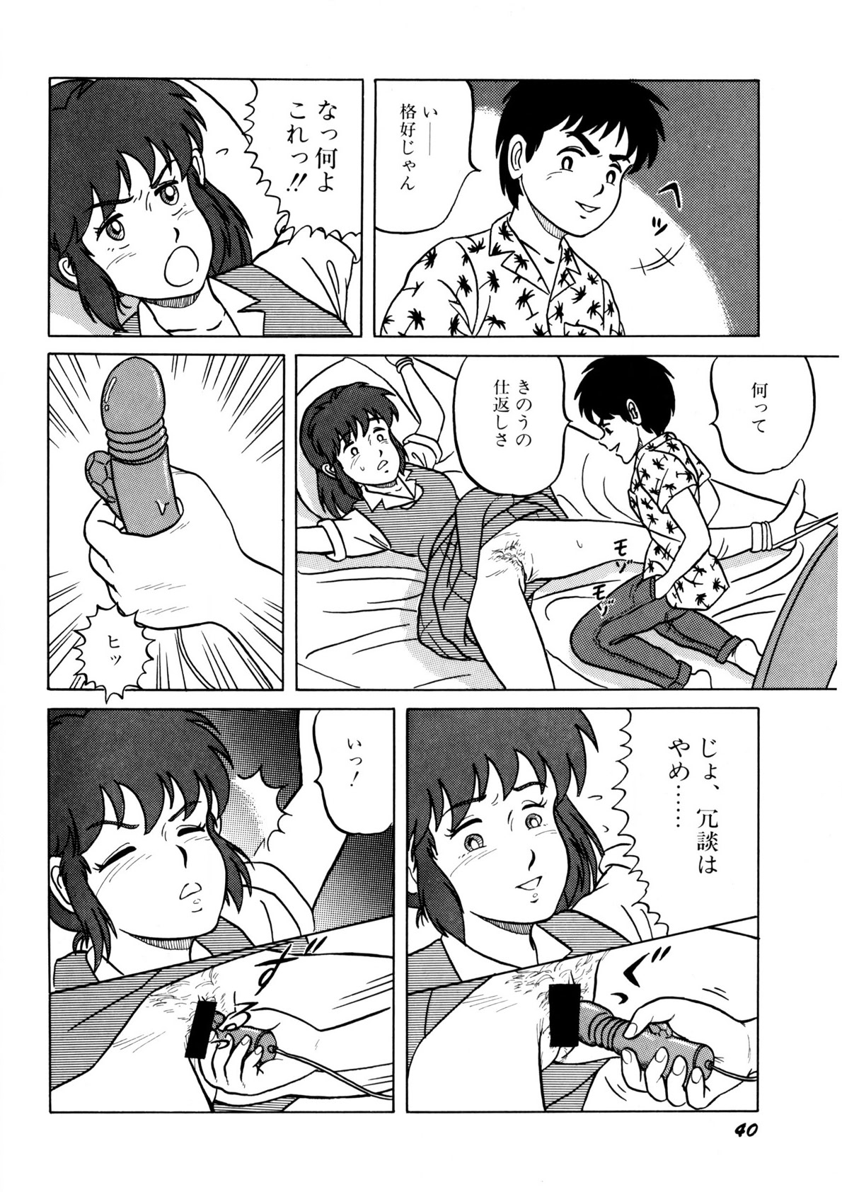 Bishoujo Ageru - Page 41