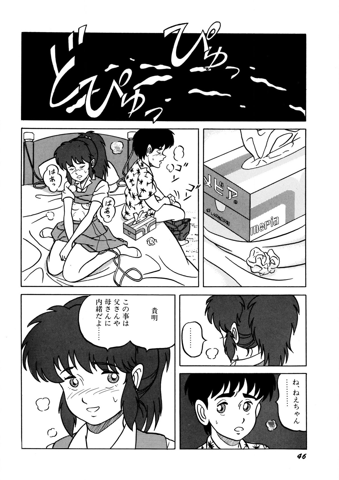 Bishoujo Ageru - Page 47
