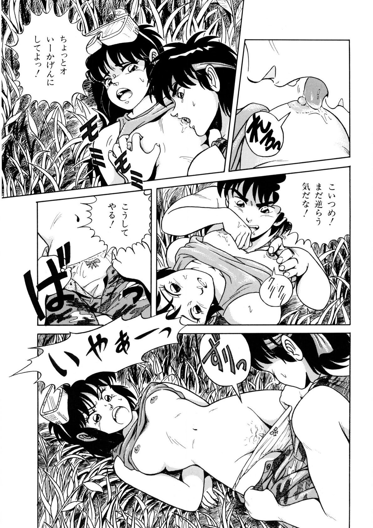 Bishoujo Ageru - Page 78