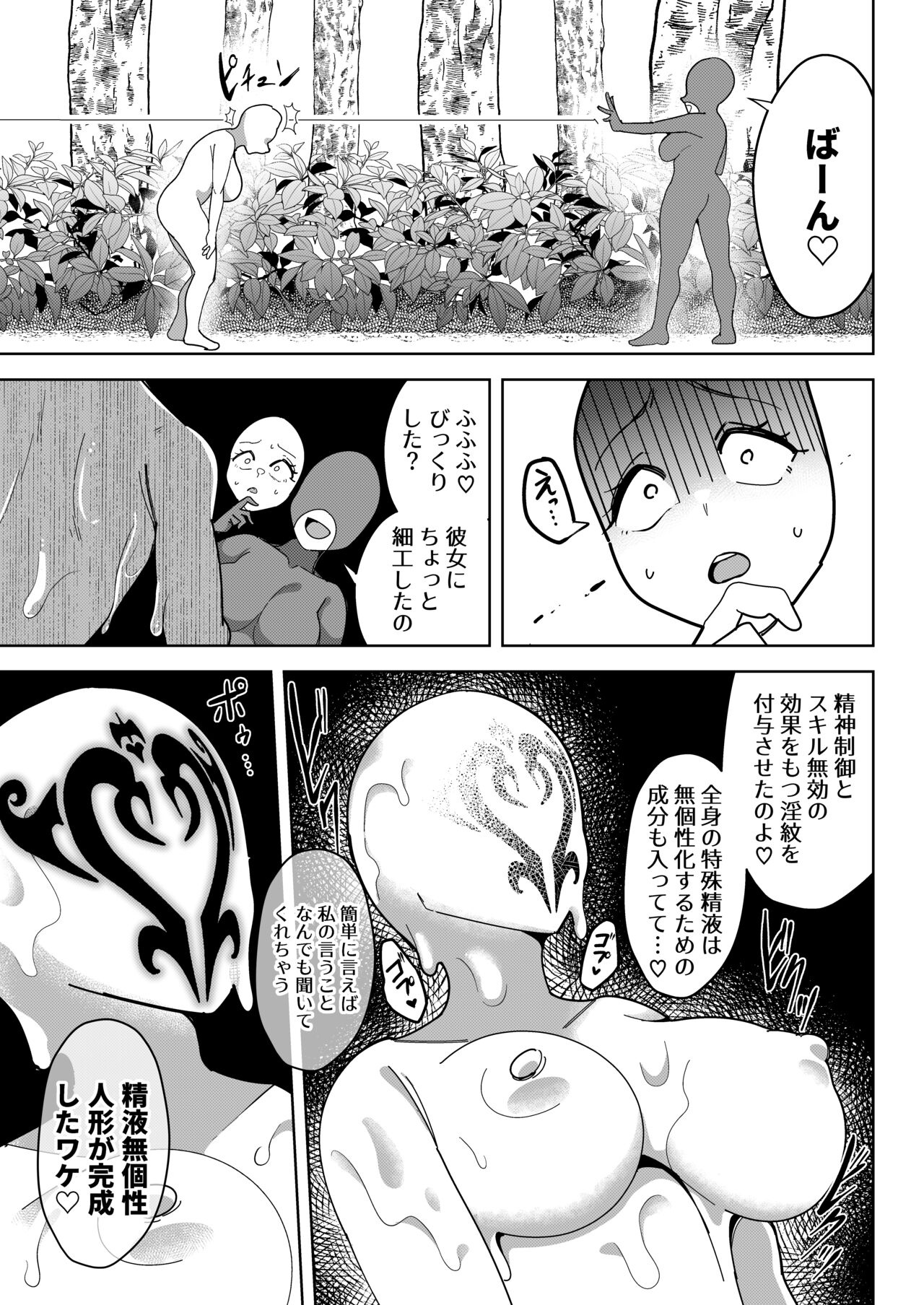 異世界無個性化計画 page 32 original parody - futanari slime hentai manga - read online free