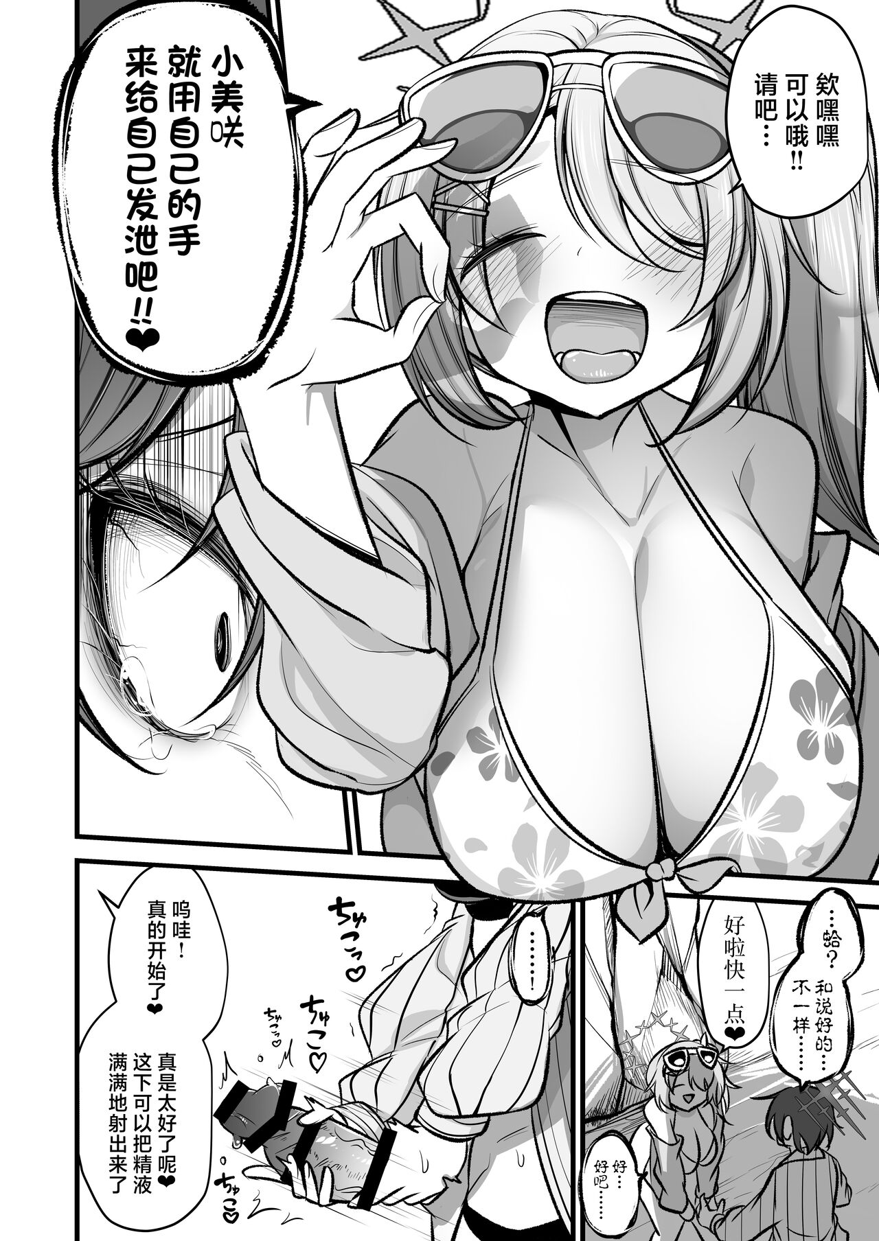 [Akagai (Mine Thrower)] Do-S Hiyori VS Futa-chin Misaki-chan (Blue Archive) [Chinese] [角都九阳个人汉化] [Digital] page 11 featuring hiyori tsuchinaga blue archive parody - futanari big breasts hentai manga - read online free