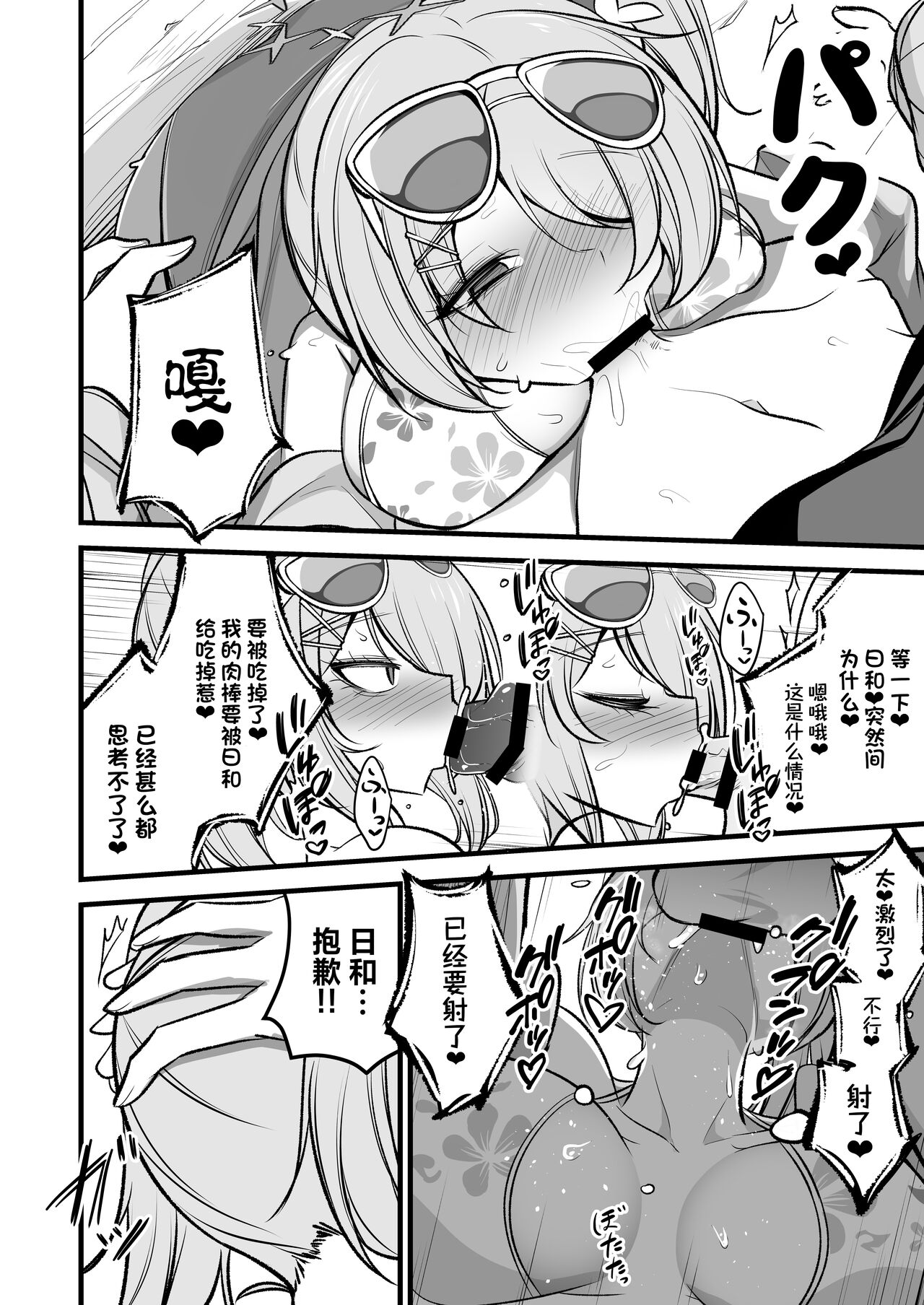 [Akagai (Mine Thrower)] Do-S Hiyori VS Futa-chin Misaki-chan (Blue Archive) [Chinese] [角都九阳个人汉化] [Digital] page 15 featuring hiyori tsuchinaga blue archive parody - futanari big breasts hentai manga - read online free