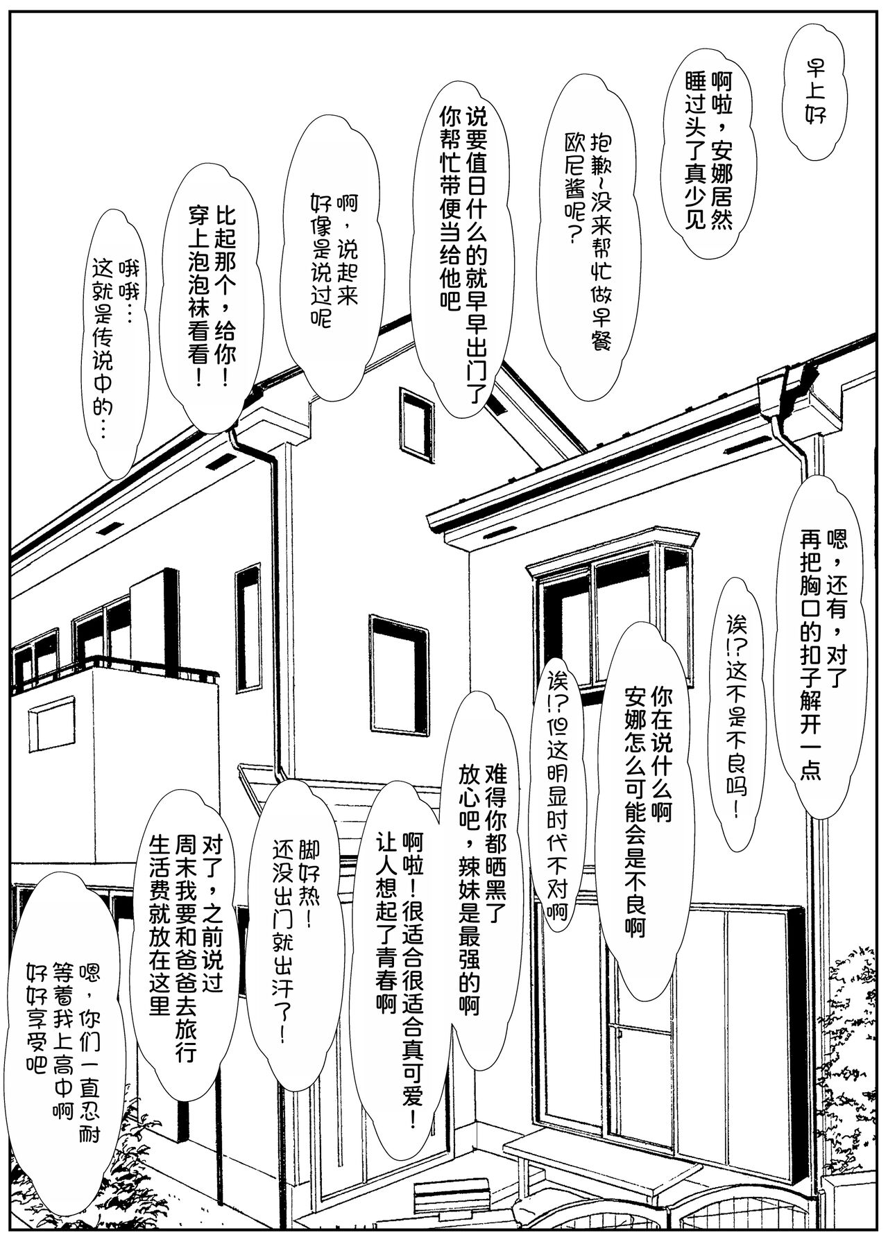 Half Gimai to no Amai Nichijou to Noumitsu Sex 2 - Page 21