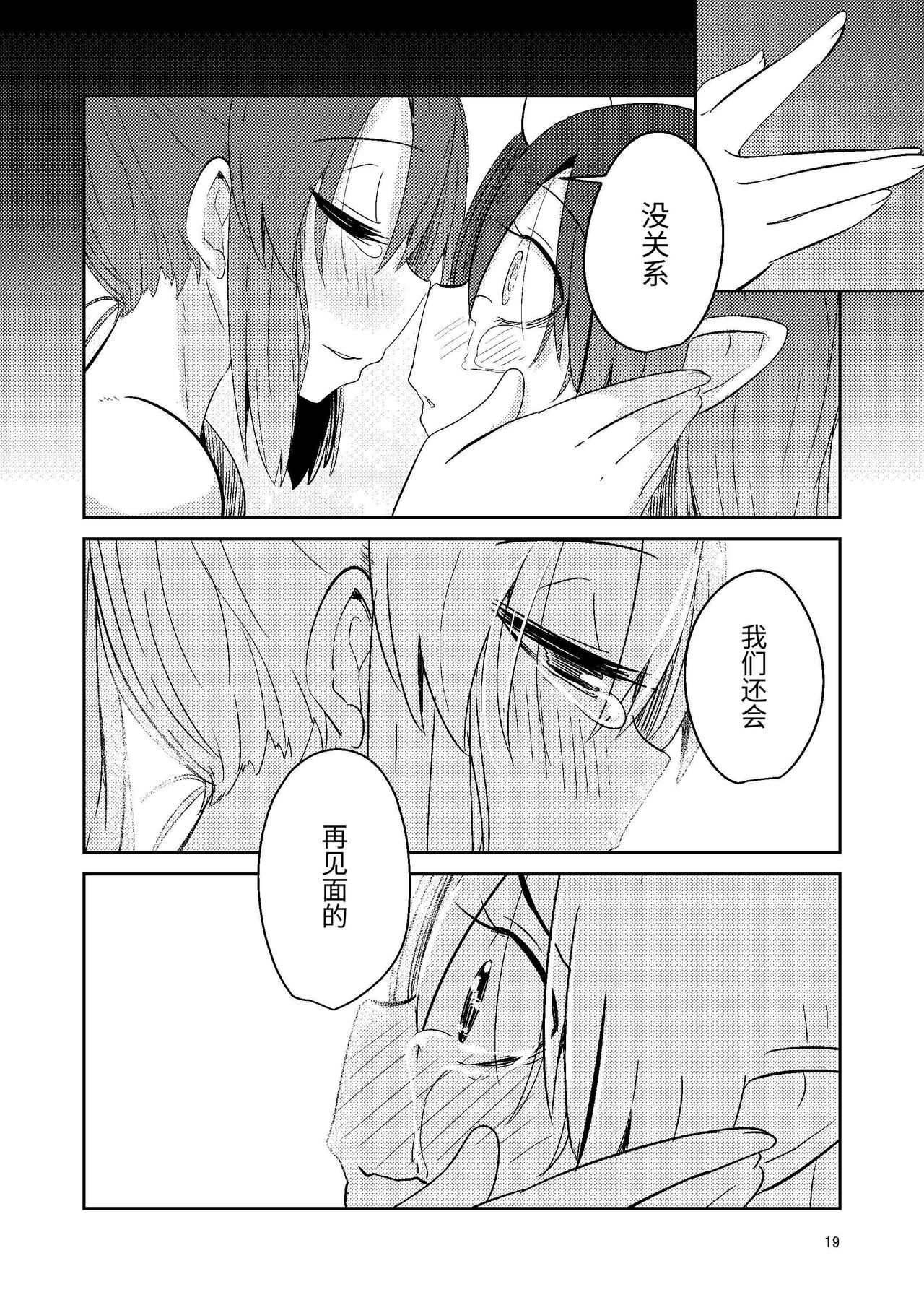 Shokushuuri no Kurute 5 | 触手卖春的克尔蒂5 - Page 19