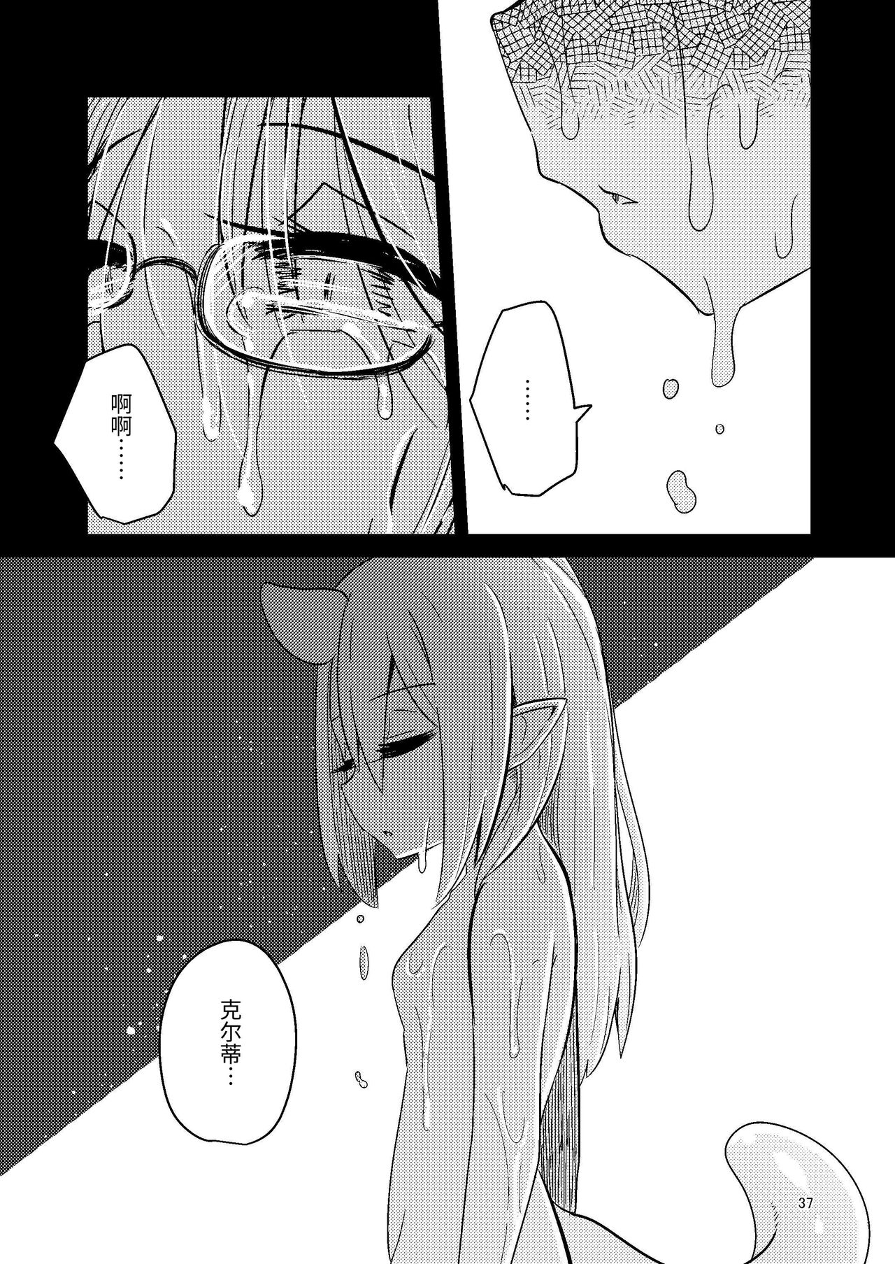 Shokushuuri no Kurute 5 | 触手卖春的克尔蒂5 - Page 37