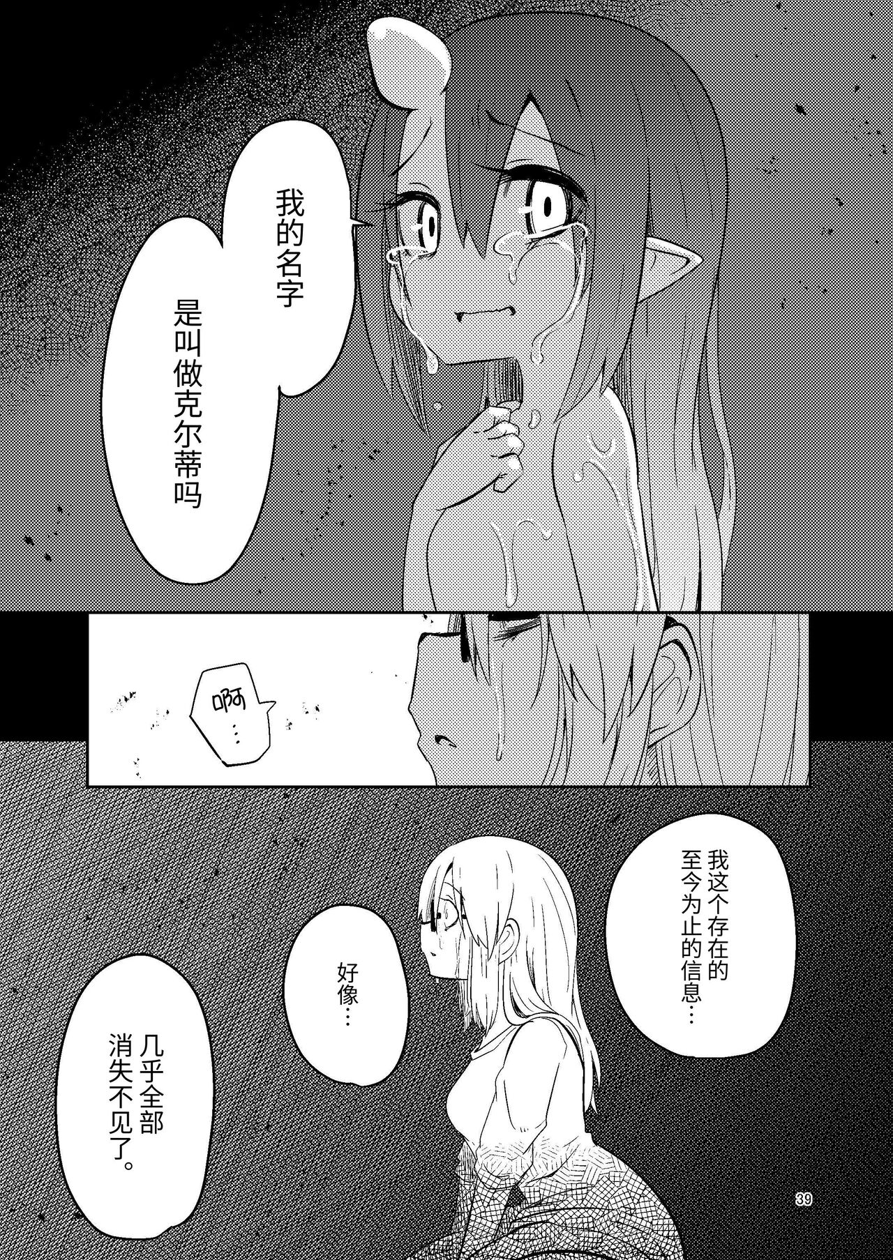 Shokushuuri no Kurute 5 | 触手卖春的克尔蒂5 - Page 39