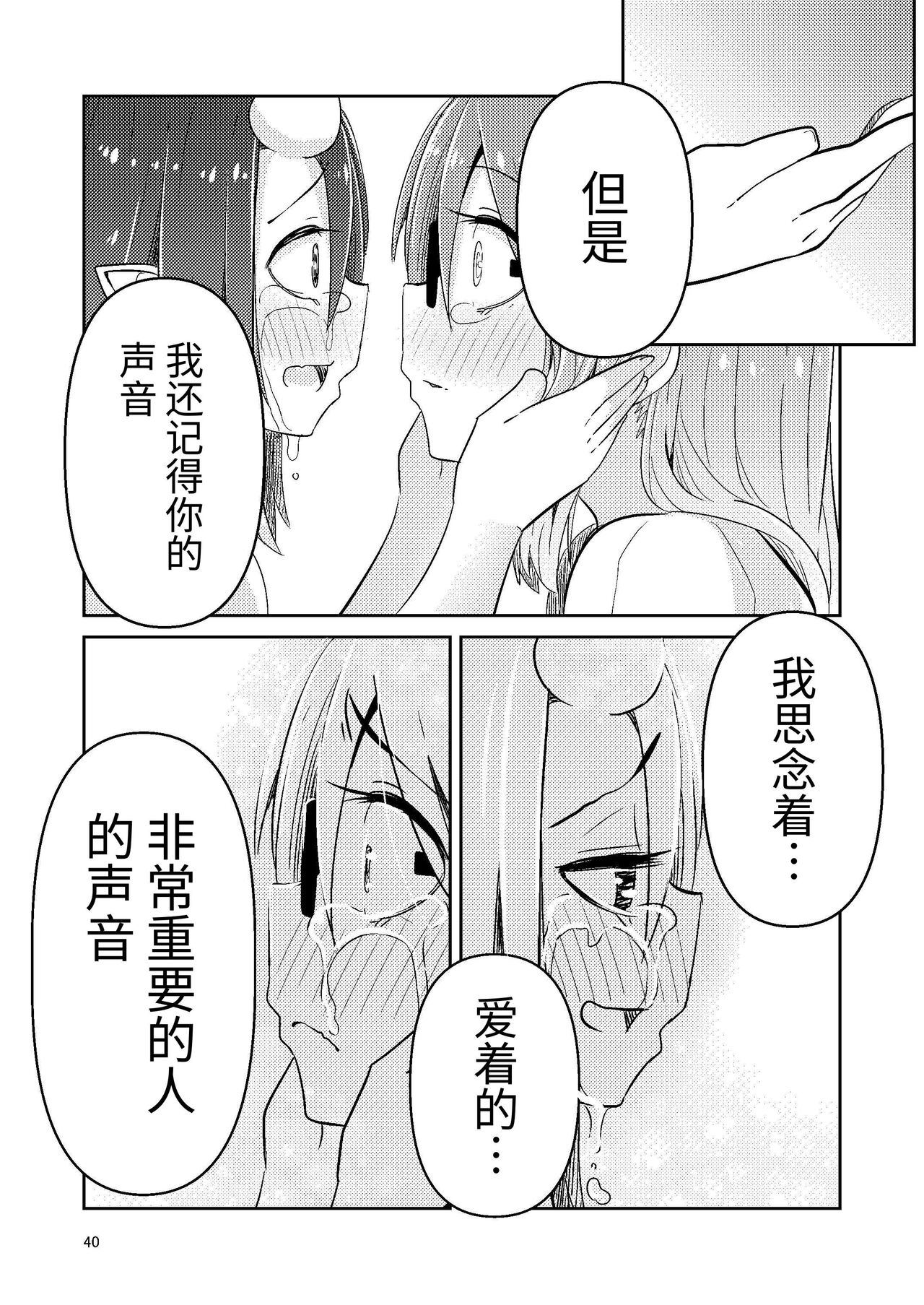 Shokushuuri no Kurute 5 | 触手卖春的克尔蒂5 - Page 40