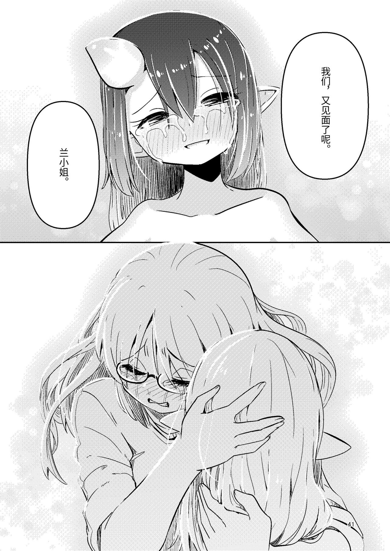 Shokushuuri no Kurute 5 | 触手卖春的克尔蒂5 - Page 41