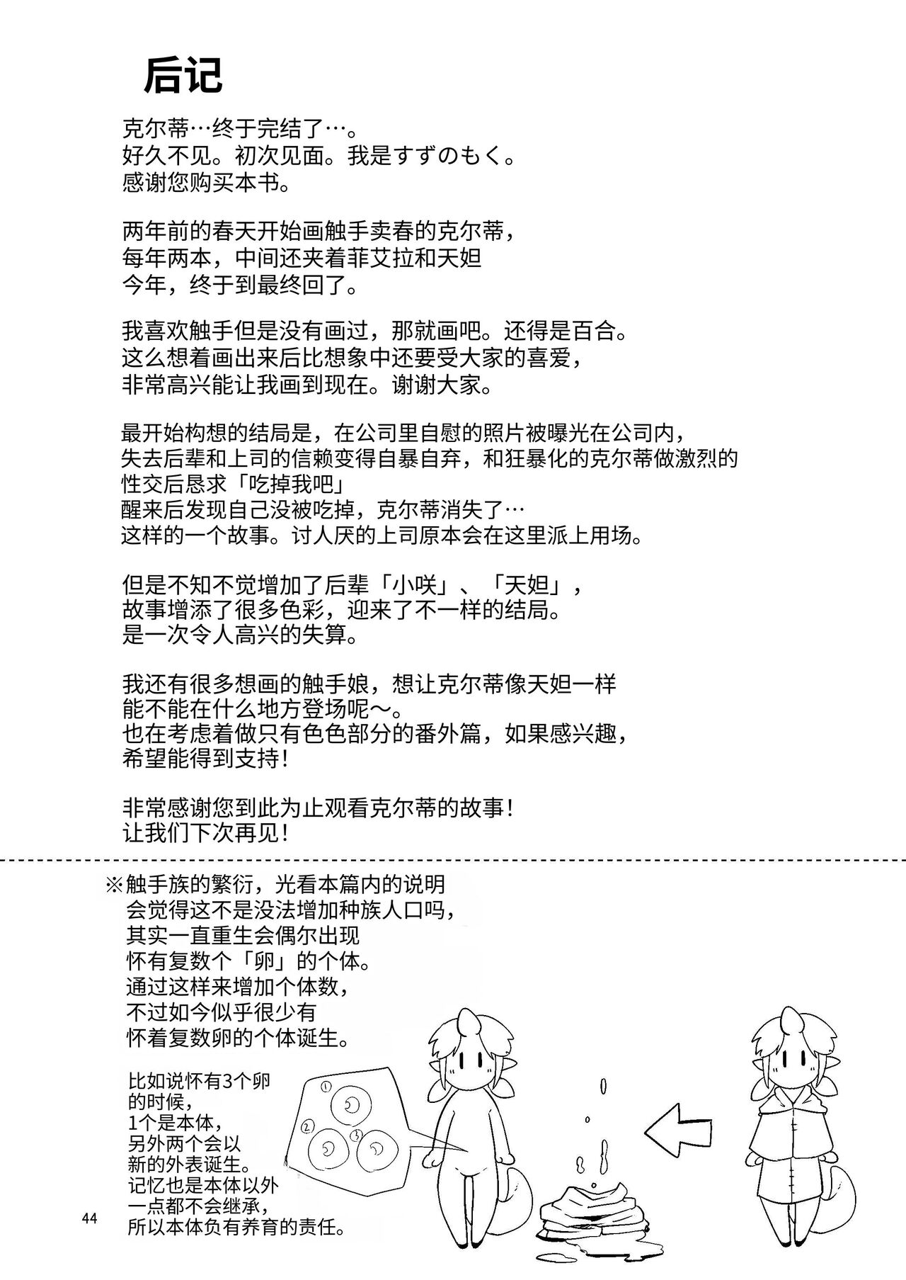 Shokushuuri no Kurute 5 | 触手卖春的克尔蒂5 - Page 44