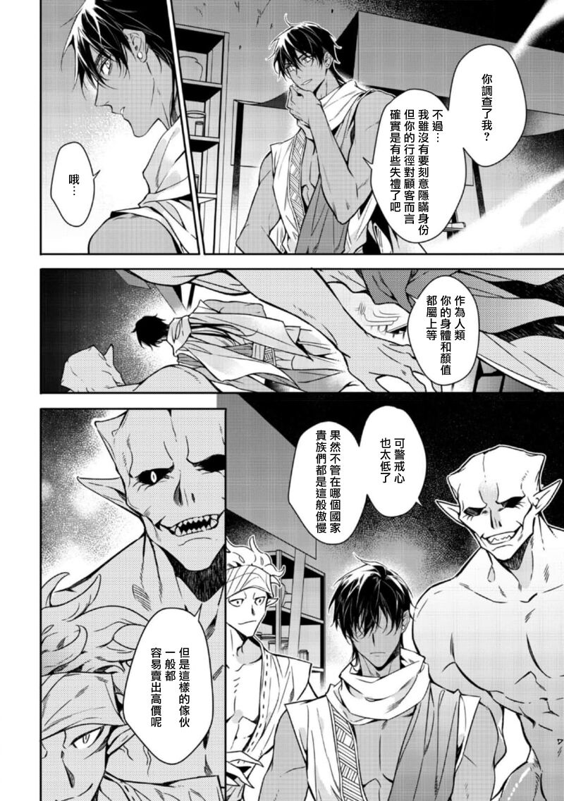 [Yofune Shibue] Wadatsumi no Itoshigo 1-5 | 海神之爱子1-5 [Chinese] [冒险者公会] page 101 - full censorship anal hentai manga - read online free