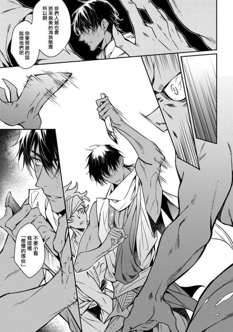 [Yofune Shibue] Wadatsumi no Itoshigo 1-5 | 海神之爱子1-5 [Chinese] [冒险者公会] page 102 - full censorship anal hentai manga - read online free