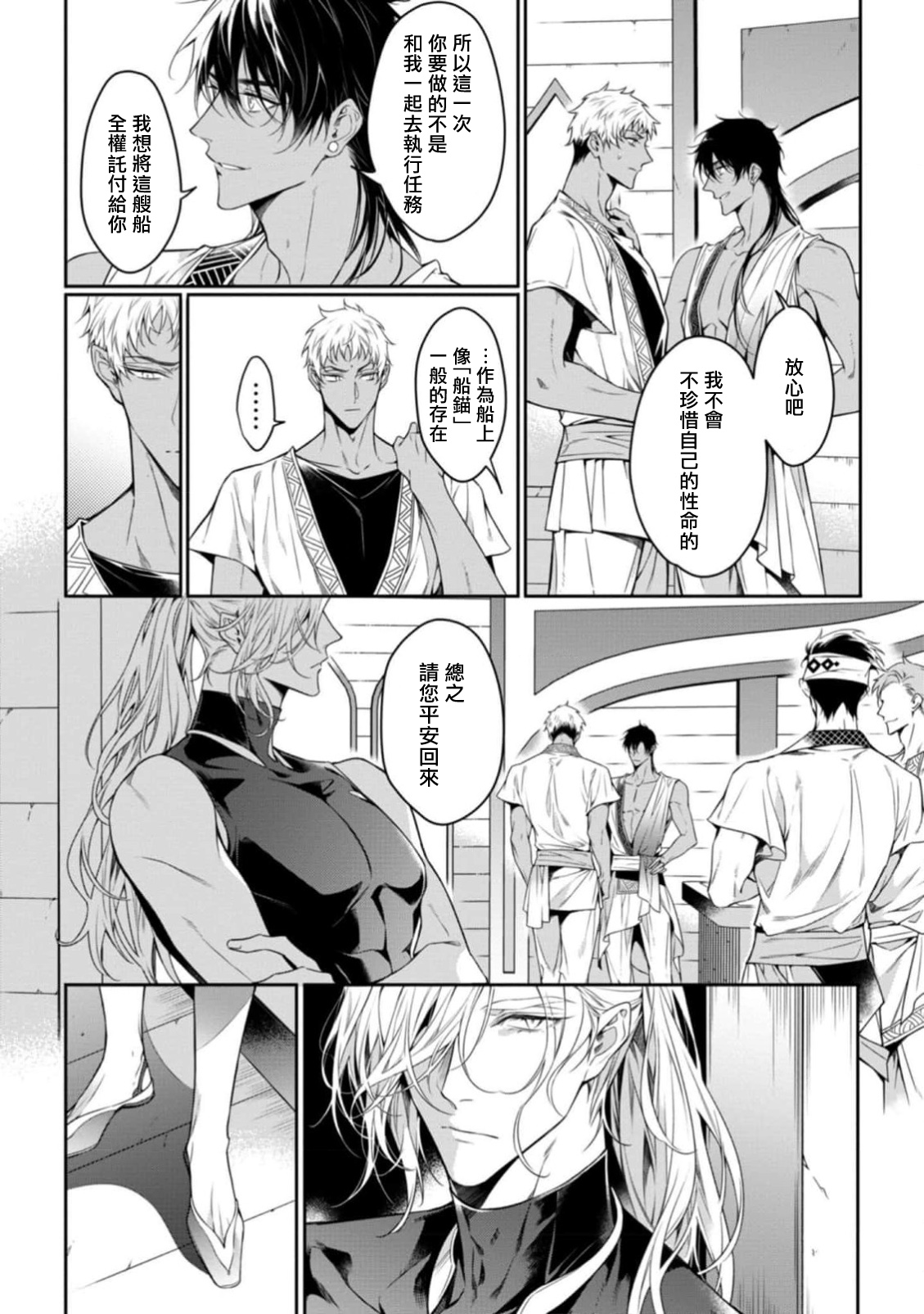 [Yofune Shibue] Wadatsumi no Itoshigo 1-5 | 海神之爱子1-5 [Chinese] [冒险者公会] page 117 - full censorship anal hentai manga - read online free