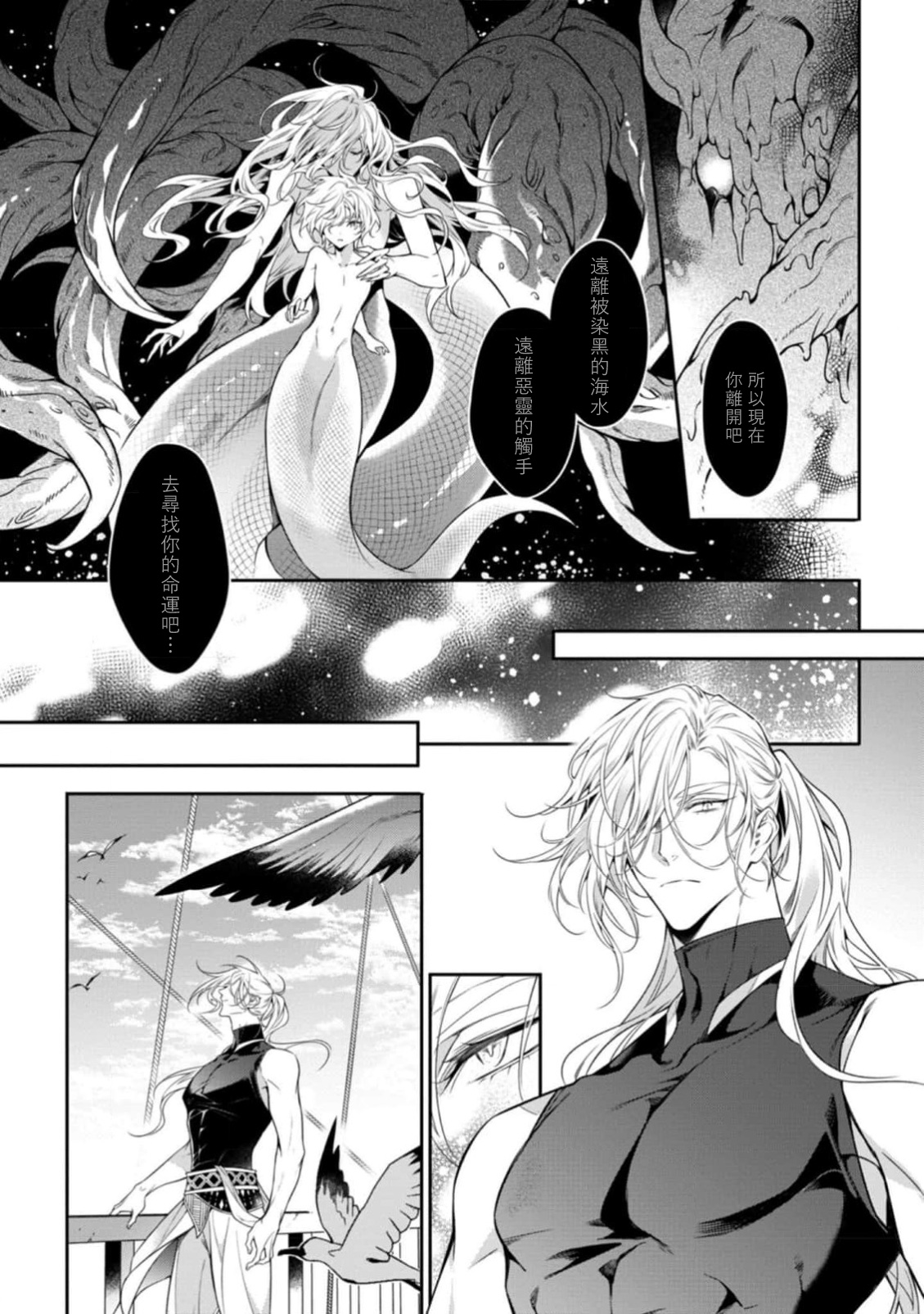 [Yofune Shibue] Wadatsumi no Itoshigo 1-5 | 海神之爱子1-5 [Chinese] [冒险者公会] page 120 - full censorship anal hentai manga - read online free