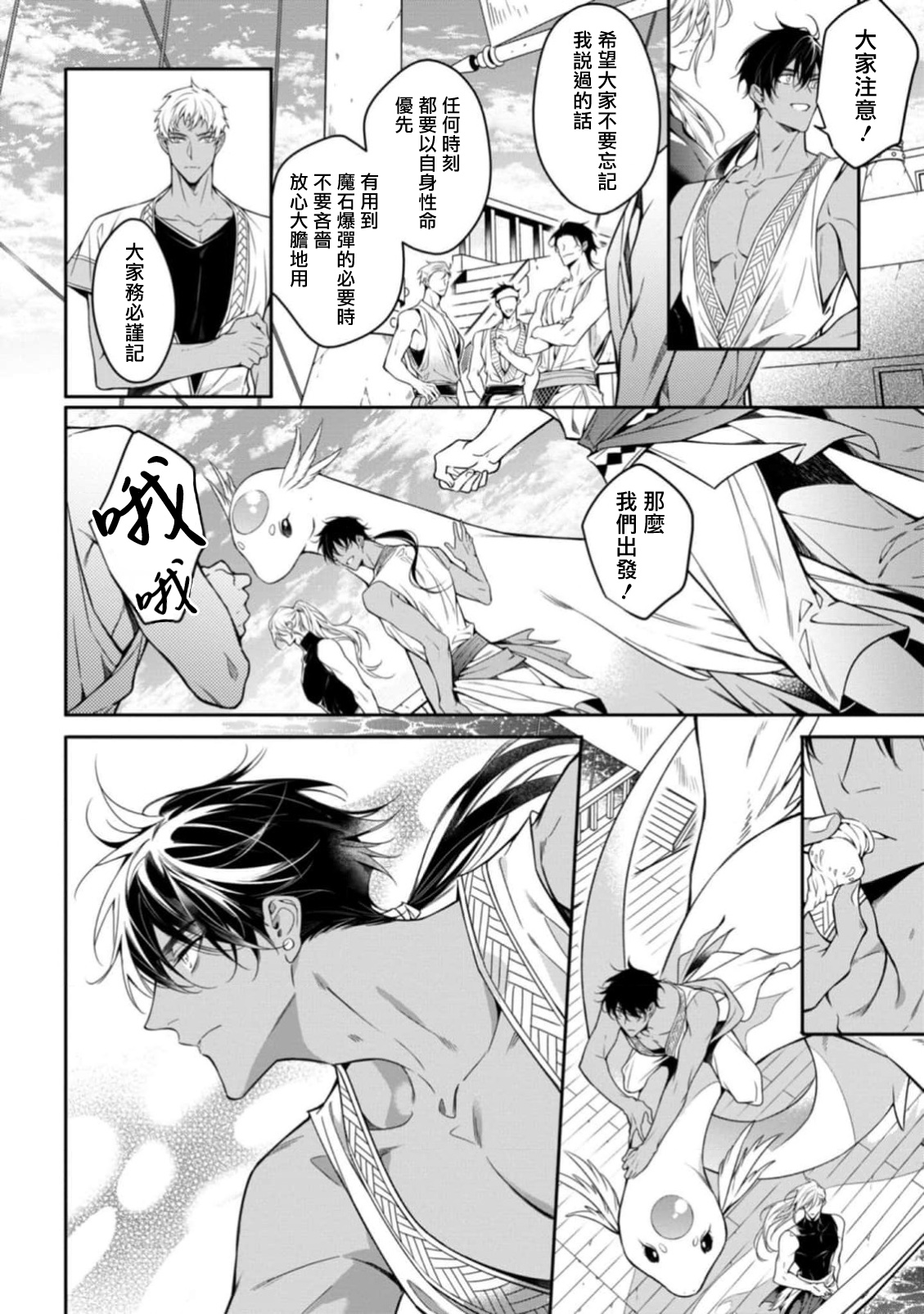 [Yofune Shibue] Wadatsumi no Itoshigo 1-5 | 海神之爱子1-5 [Chinese] [冒险者公会] page 123 - full censorship anal hentai manga - read online free