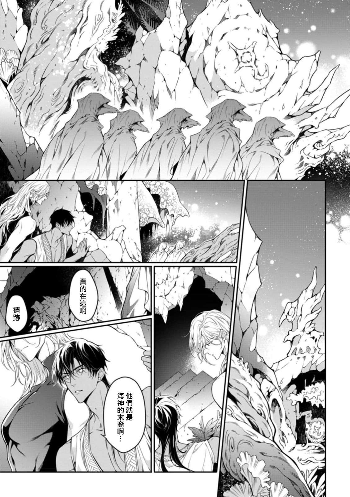 [Yofune Shibue] Wadatsumi no Itoshigo 1-5 | 海神之爱子1-5 [Chinese] [冒险者公会] page 134 - full censorship anal hentai manga - read online free