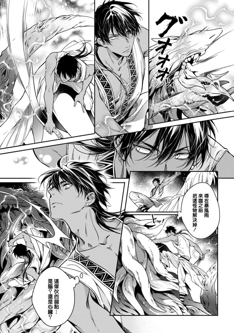 [Yofune Shibue] Wadatsumi no Itoshigo 1-5 | 海神之爱子1-5 [Chinese] [冒险者公会] page 21 - full censorship anal hentai manga - read online free