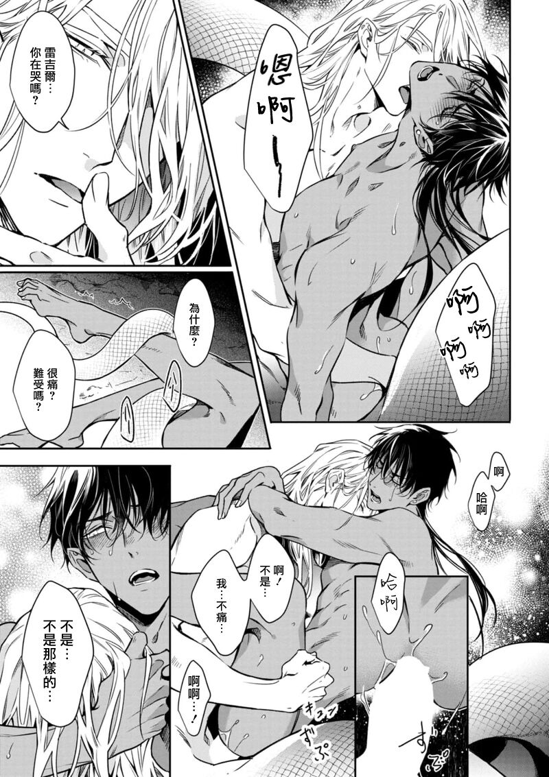 [Yofune Shibue] Wadatsumi no Itoshigo 1-5 | 海神之爱子1-5 [Chinese] [冒险者公会] page 38 - full censorship anal hentai manga - read online free