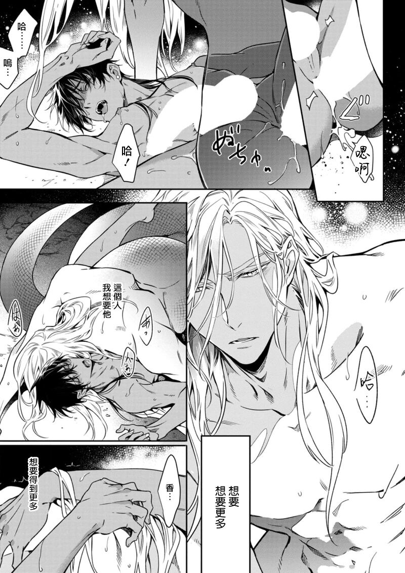 [Yofune Shibue] Wadatsumi no Itoshigo 1-5 | 海神之爱子1-5 [Chinese] [冒险者公会] page 42 - full censorship anal hentai manga - read online free