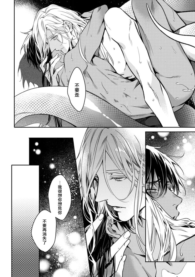 [Yofune Shibue] Wadatsumi no Itoshigo 1-5 | 海神之爱子1-5 [Chinese] [冒险者公会] page 43 - full censorship anal hentai manga - read online free