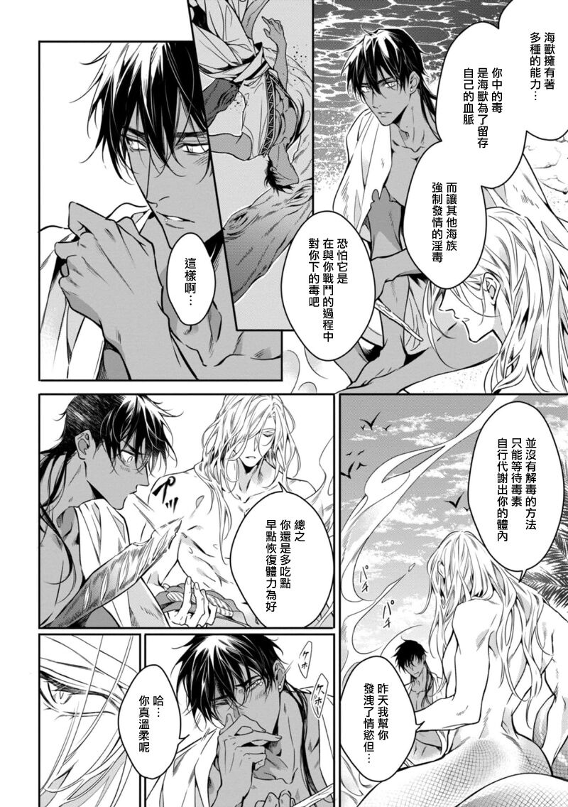 [Yofune Shibue] Wadatsumi no Itoshigo 1-5 | 海神之爱子1-5 [Chinese] [冒险者公会] page 52 - full censorship anal hentai manga - read online free