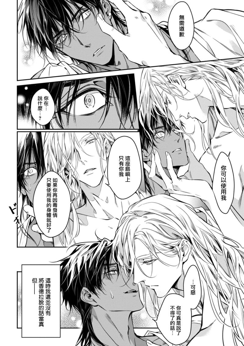 [Yofune Shibue] Wadatsumi no Itoshigo 1-5 | 海神之爱子1-5 [Chinese] [冒险者公会] page 54 - full censorship anal hentai manga - read online free