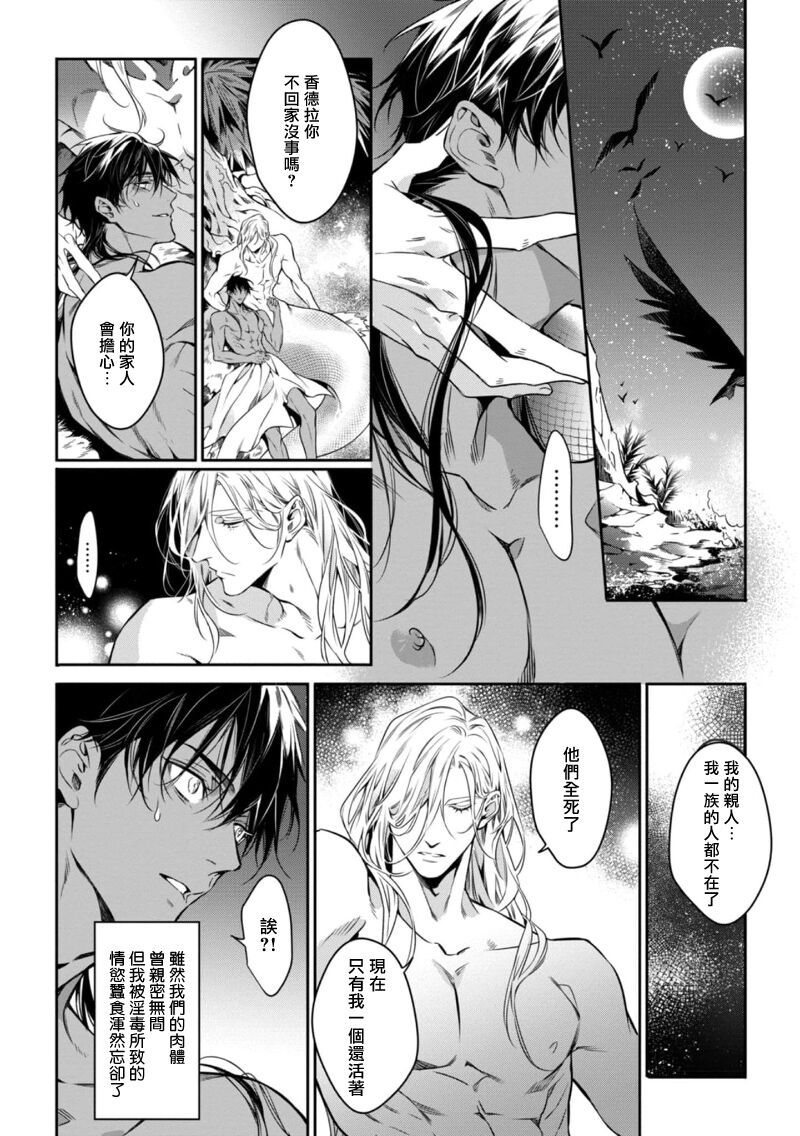 [Yofune Shibue] Wadatsumi no Itoshigo 1-5 | 海神之爱子1-5 [Chinese] [冒险者公会] page 57 - full censorship anal hentai manga - read online free