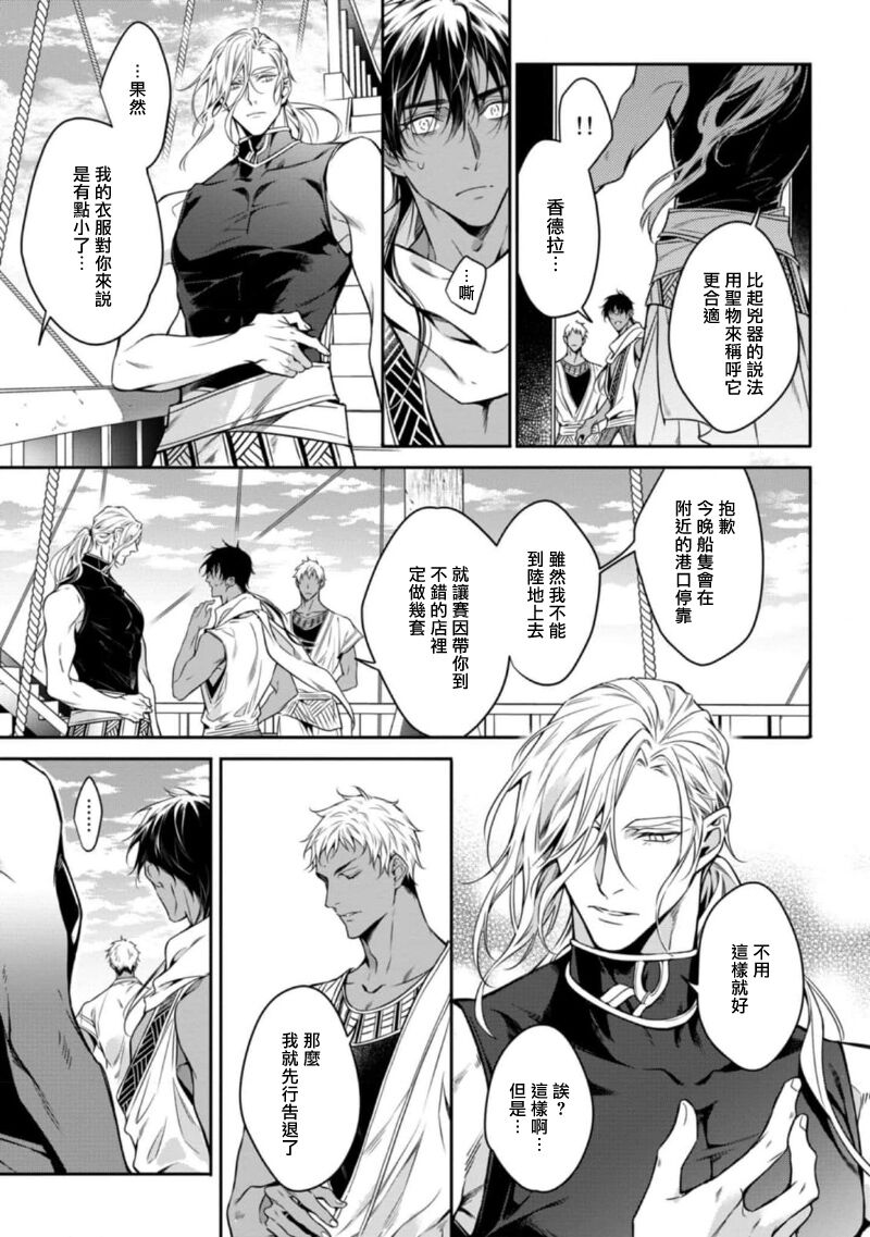 [Yofune Shibue] Wadatsumi no Itoshigo 1-5 | 海神之爱子1-5 [Chinese] [冒险者公会] page 65 - full censorship anal hentai manga - read online free