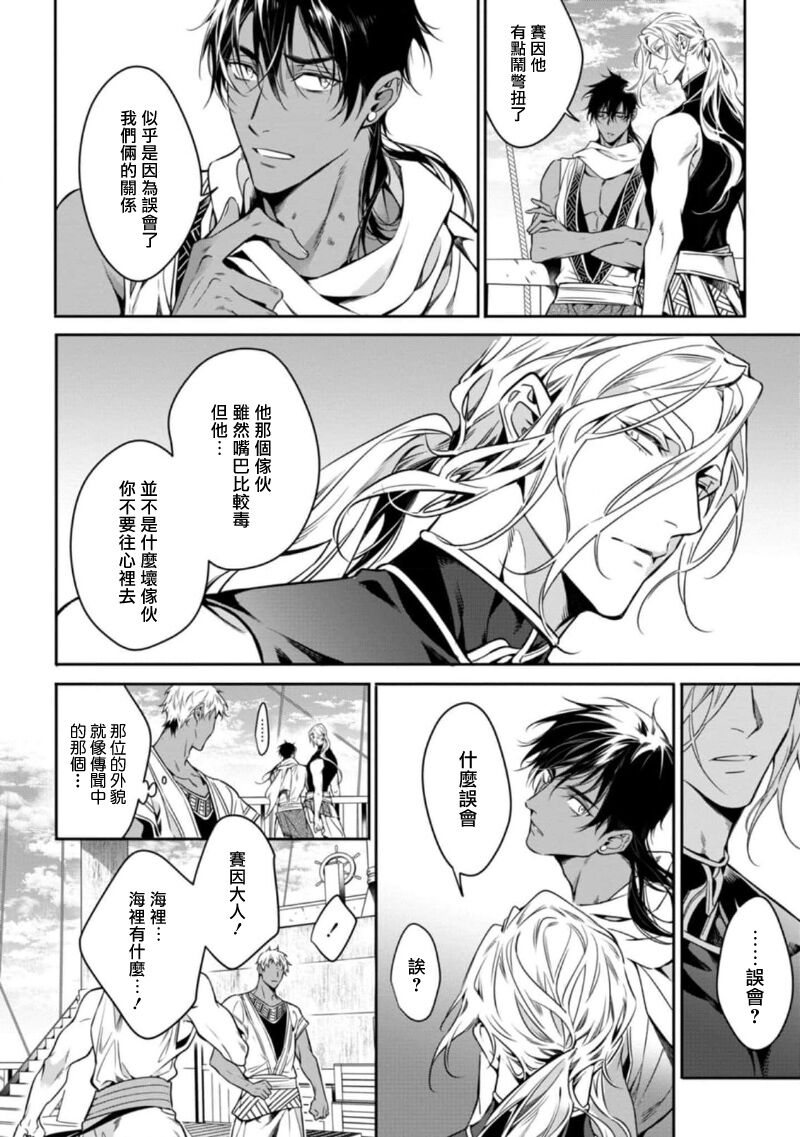 [Yofune Shibue] Wadatsumi no Itoshigo 1-5 | 海神之爱子1-5 [Chinese] [冒险者公会] page 66 - full censorship anal hentai manga - read online free