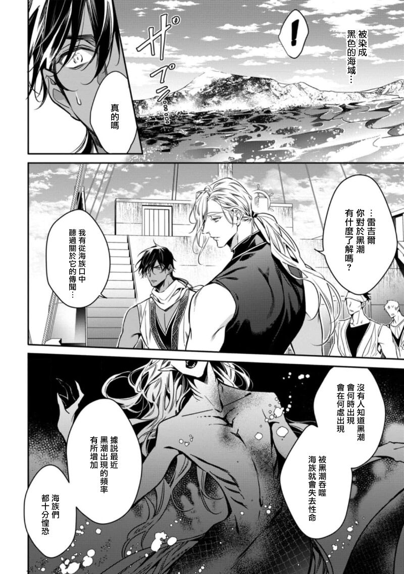 [Yofune Shibue] Wadatsumi no Itoshigo 1-5 | 海神之爱子1-5 [Chinese] [冒险者公会] page 68 - full censorship anal hentai manga - read online free