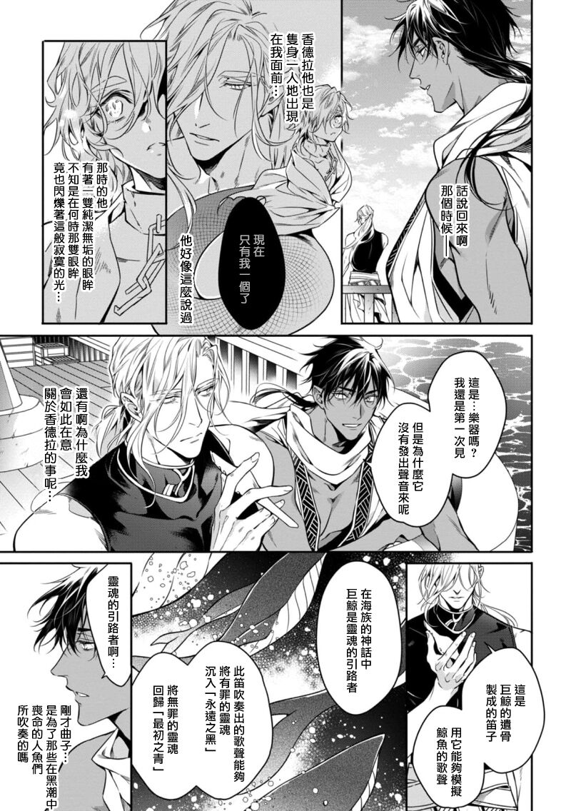 [Yofune Shibue] Wadatsumi no Itoshigo 1-5 | 海神之爱子1-5 [Chinese] [冒险者公会] page 73 - full censorship anal hentai manga - read online free