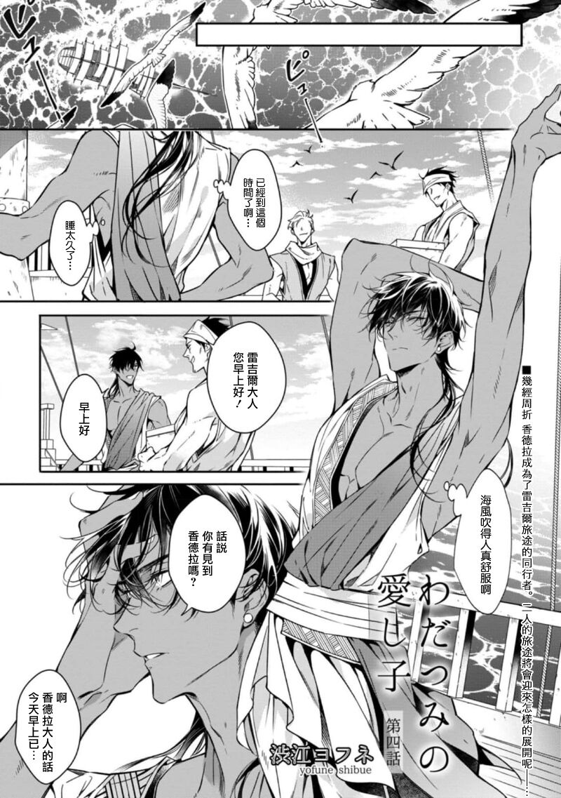 [Yofune Shibue] Wadatsumi no Itoshigo 1-5 | 海神之爱子1-5 [Chinese] [冒险者公会] page 84 - full censorship anal hentai manga - read online free