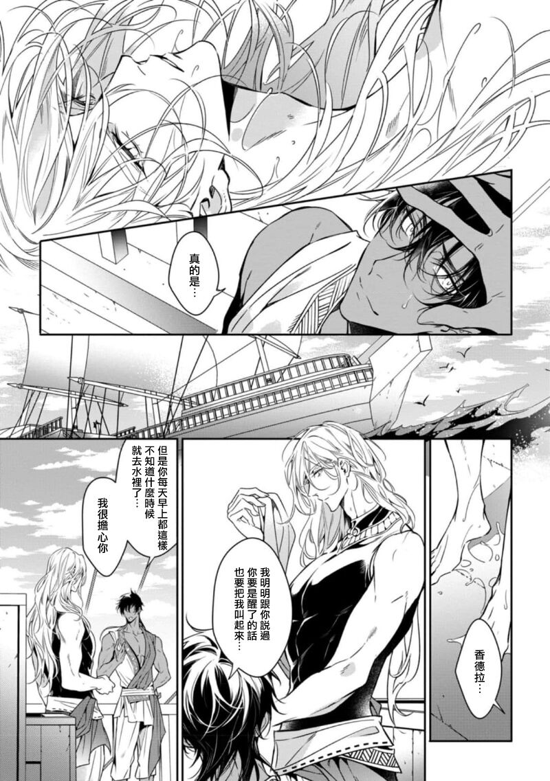 [Yofune Shibue] Wadatsumi no Itoshigo 1-5 | 海神之爱子1-5 [Chinese] [冒险者公会] page 86 - full censorship anal hentai manga - read online free