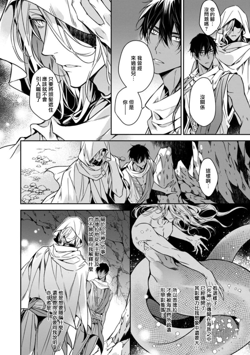 [Yofune Shibue] Wadatsumi no Itoshigo 1-5 | 海神之爱子1-5 [Chinese] [冒险者公会] page 95 - full censorship anal hentai manga - read online free