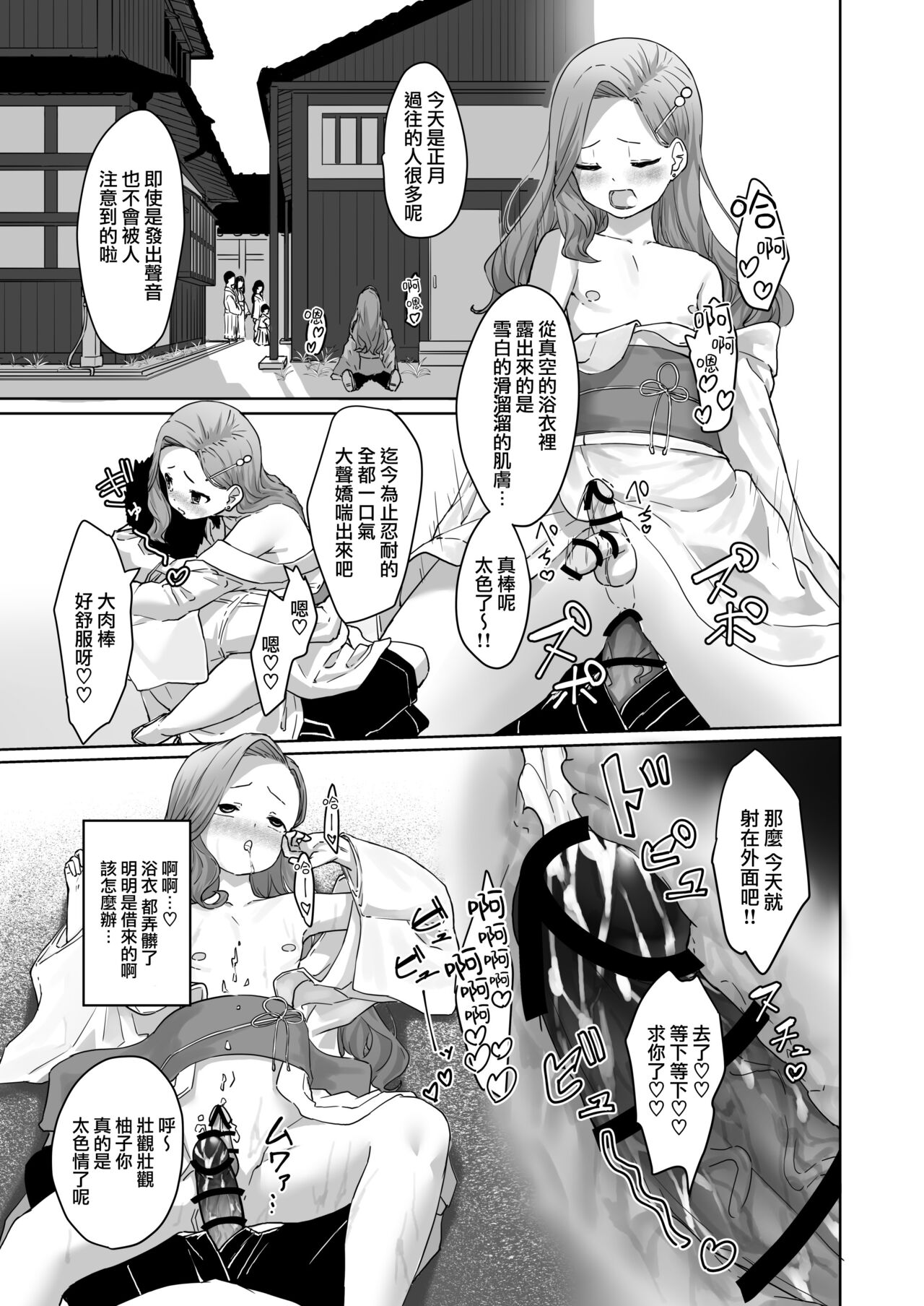 Hentai Otokonoko no Dokidoki Josou Gaishutsu Debut | 变态男娘心跳不已的初次户外女装 - Page 25