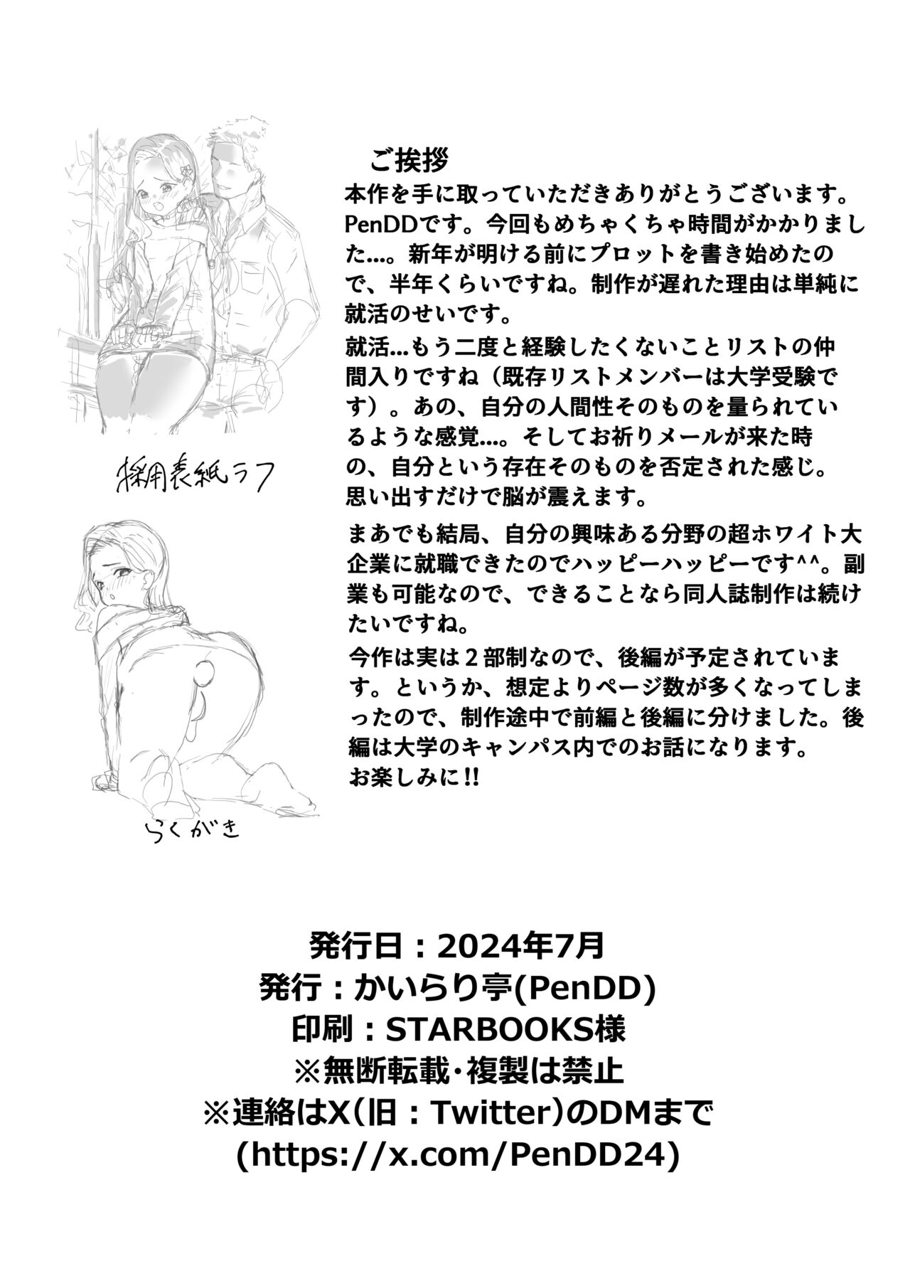 Hentai Otokonoko no Dokidoki Josou Gaishutsu Debut | 变态男娘心跳不已的初次户外女装 - Page 28