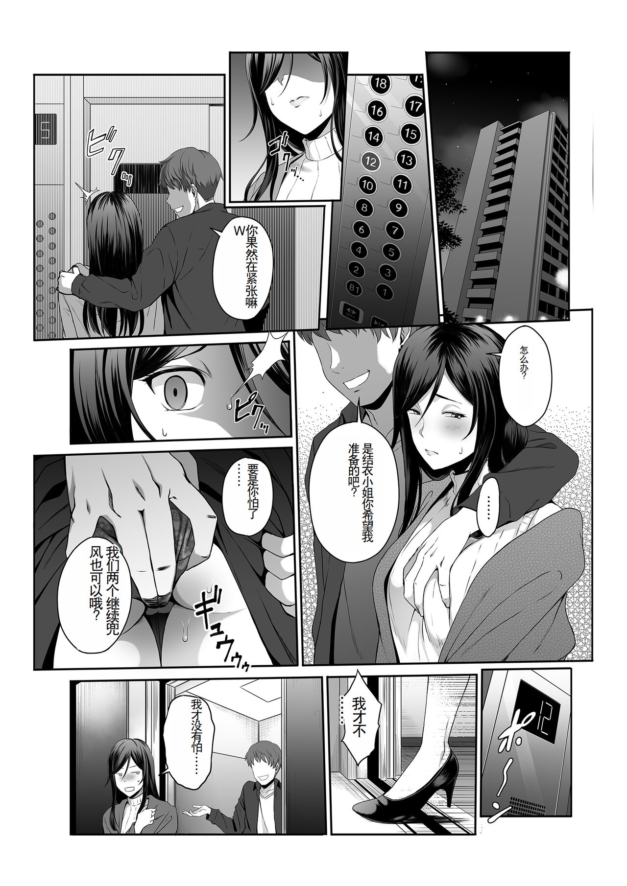 Hitozuma Omocha - Page 14