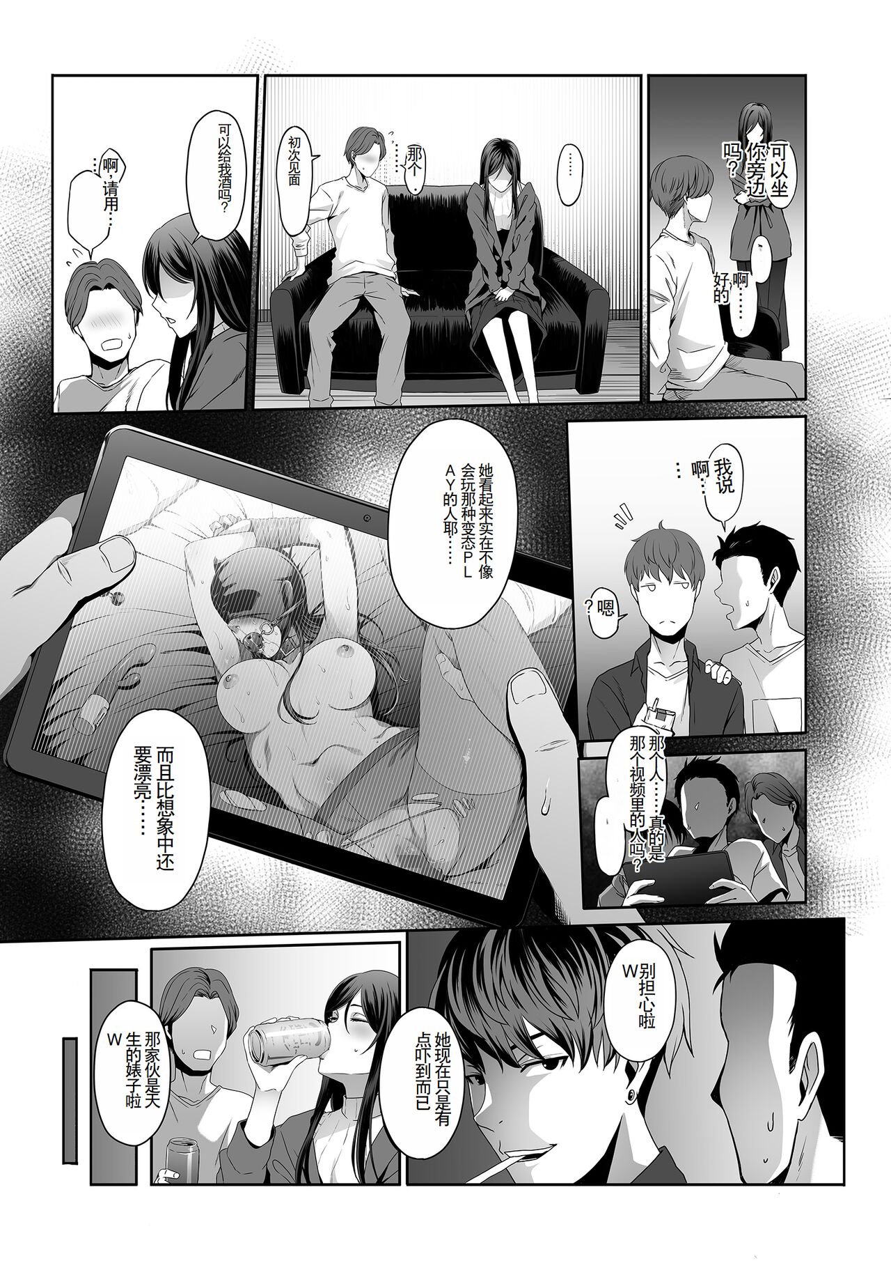Hitozuma Omocha - Page 17