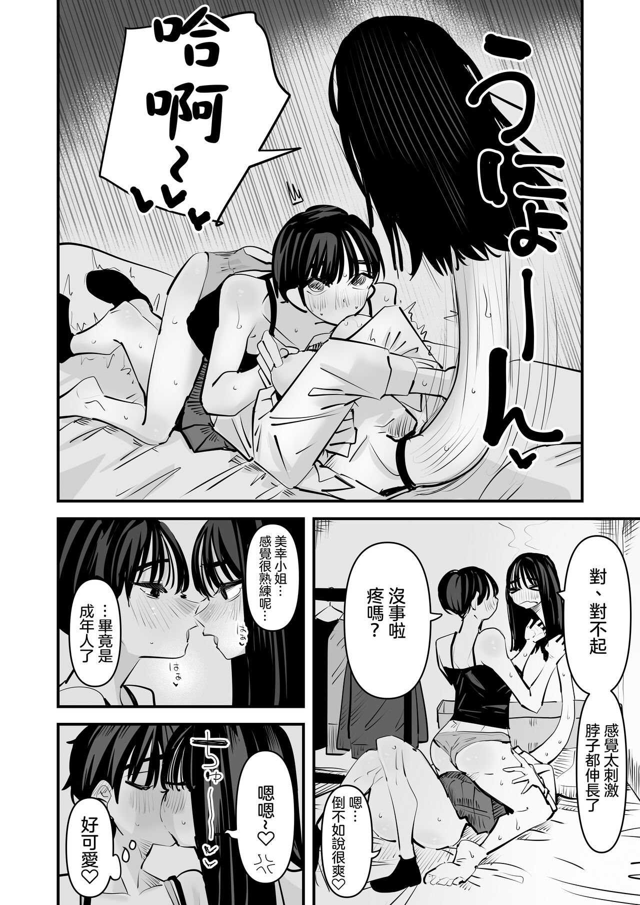 Rokurokubi no Onnanoko to Yuri SEX Shita Hanashi | 和轆轤首女孩百合愛愛的故事 - Page 31