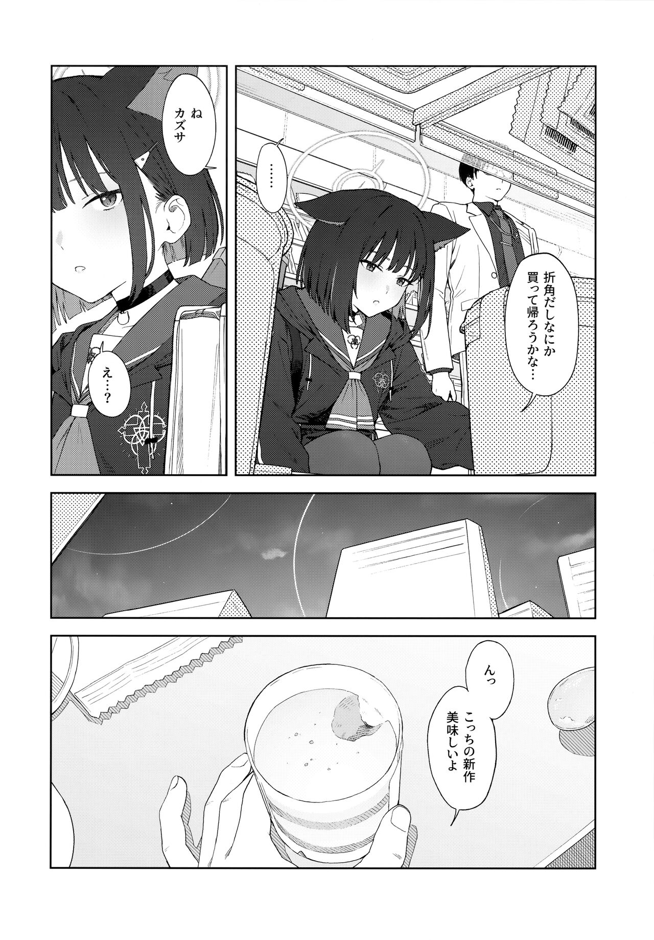 Konya wa Kuroneko to. - Page 5