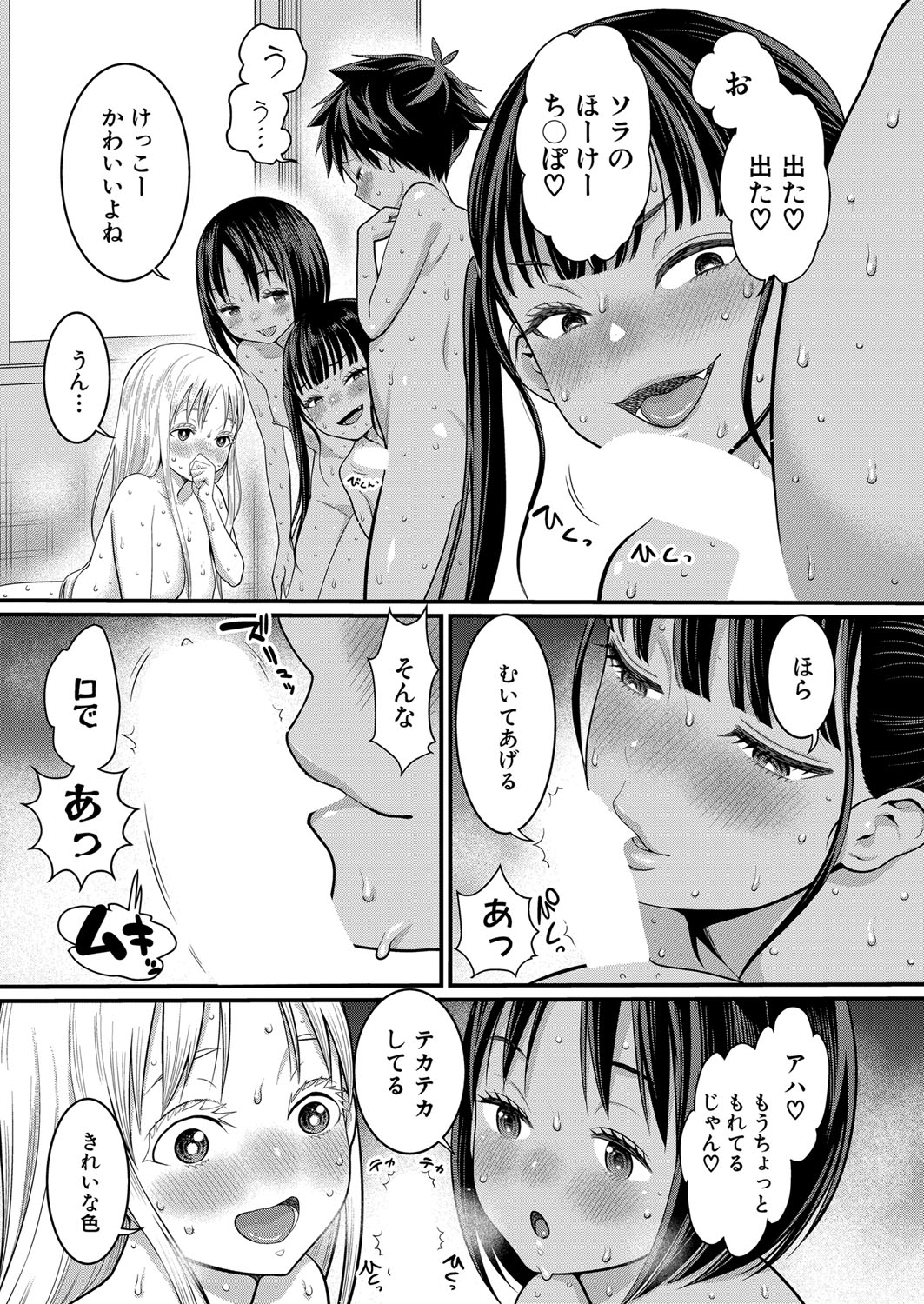 Hadaka Gurashi Ch. 1-9 - Page 168