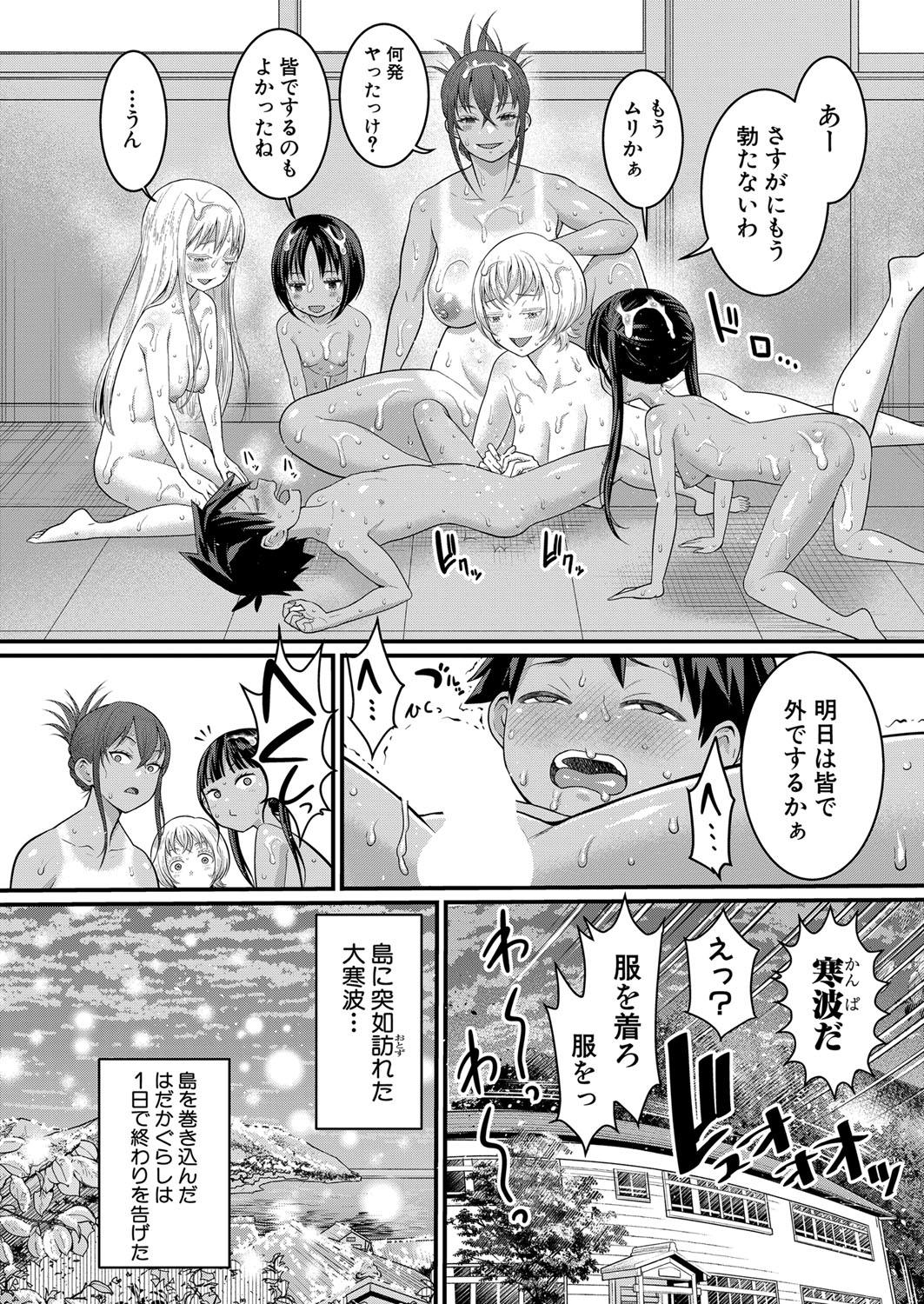 Hadaka Gurashi Ch. 1-9 - Page 187