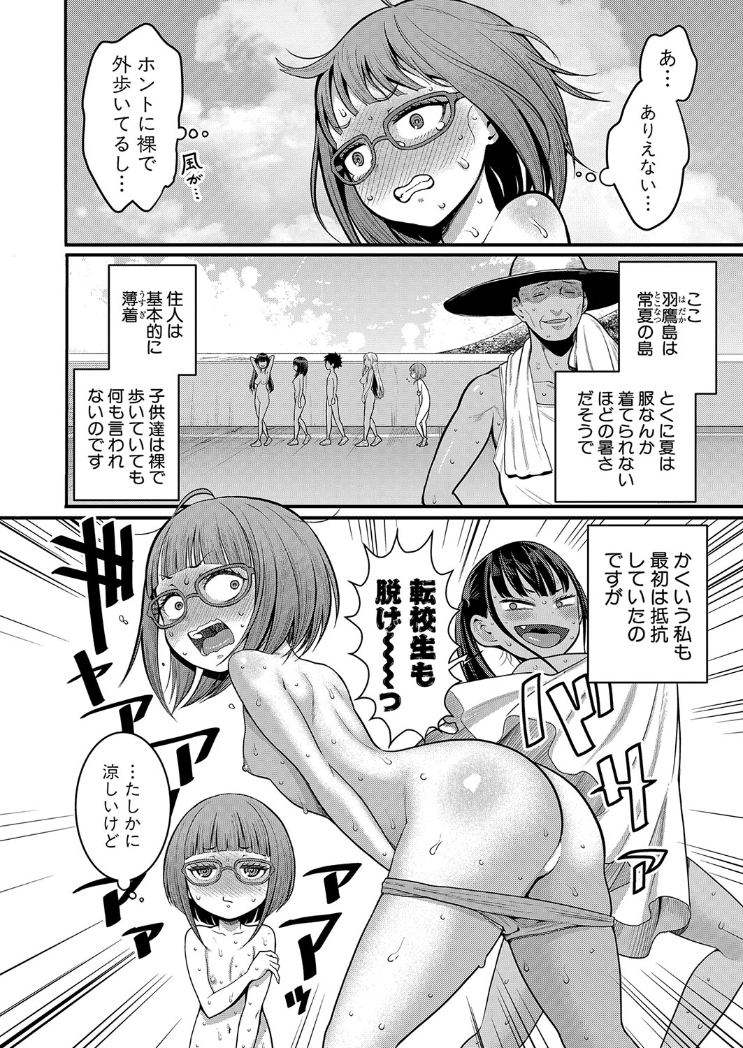 Hadaka Gurashi Ch. 1-9 - Page 191