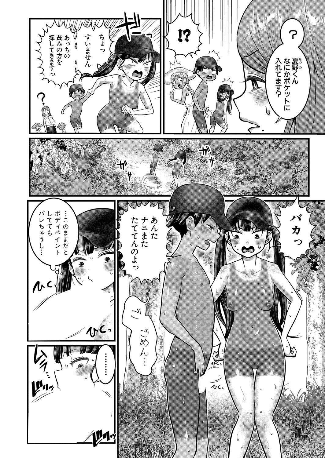 Hadaka Gurashi Ch. 1-9 - Page 247