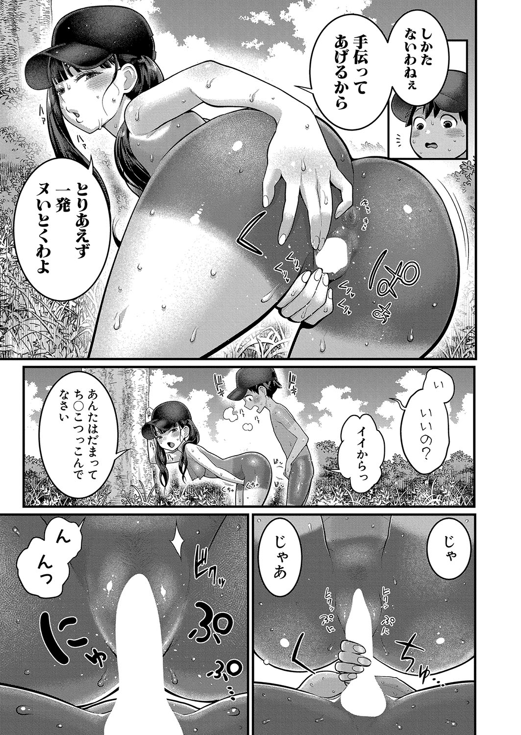 Hadaka Gurashi Ch. 1-9 - Page 248