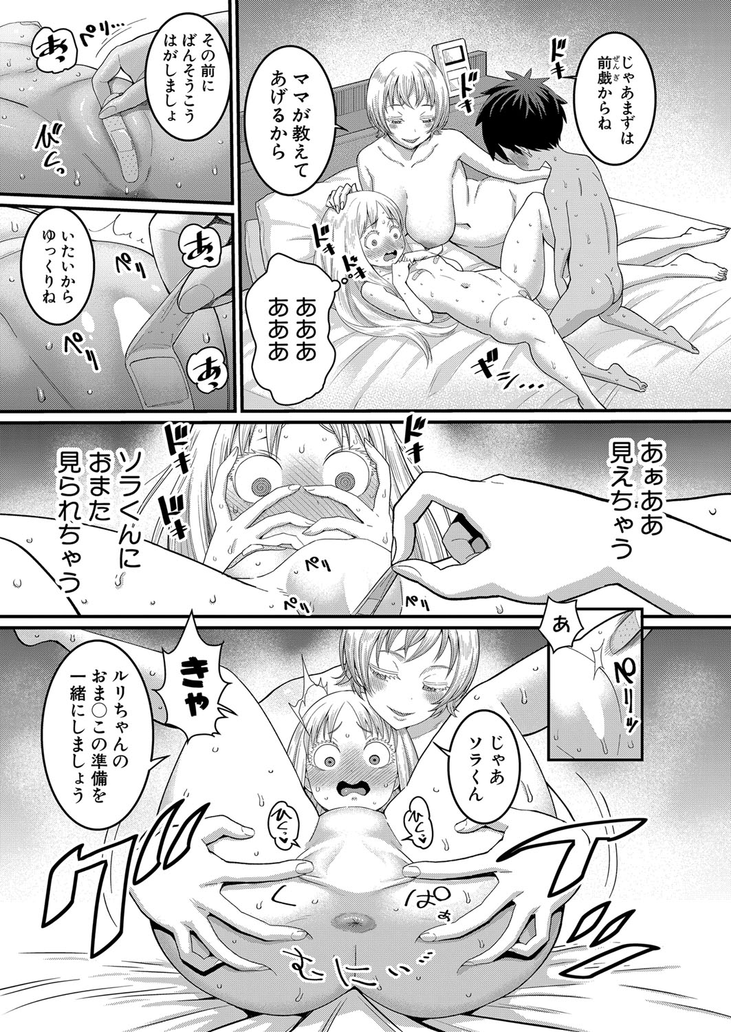 Hadaka Gurashi Ch. 1-9 - Page 78